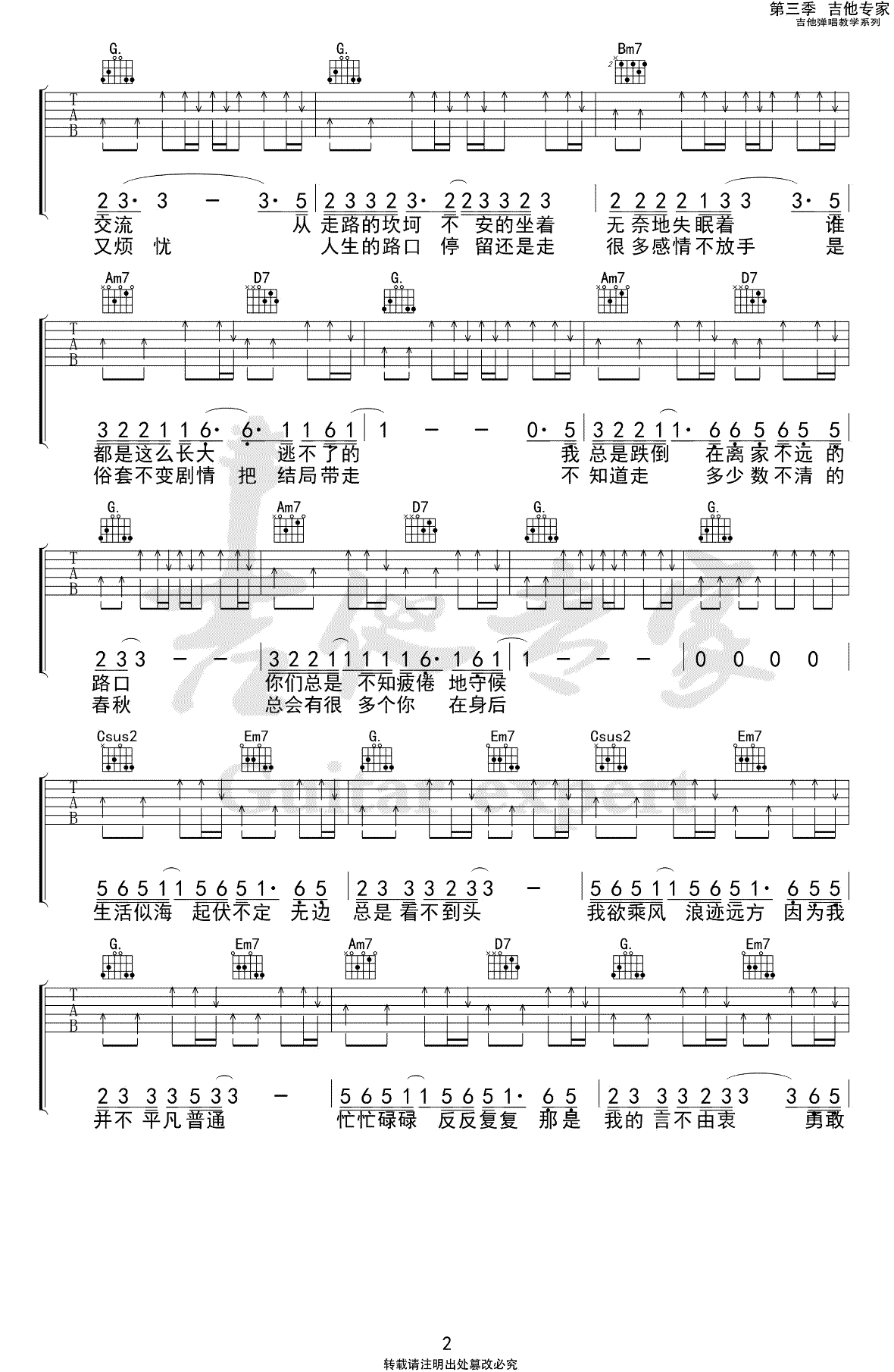 《永远都会在吉他谱》_旅行团乐队_G调_吉他图片谱3张 图2