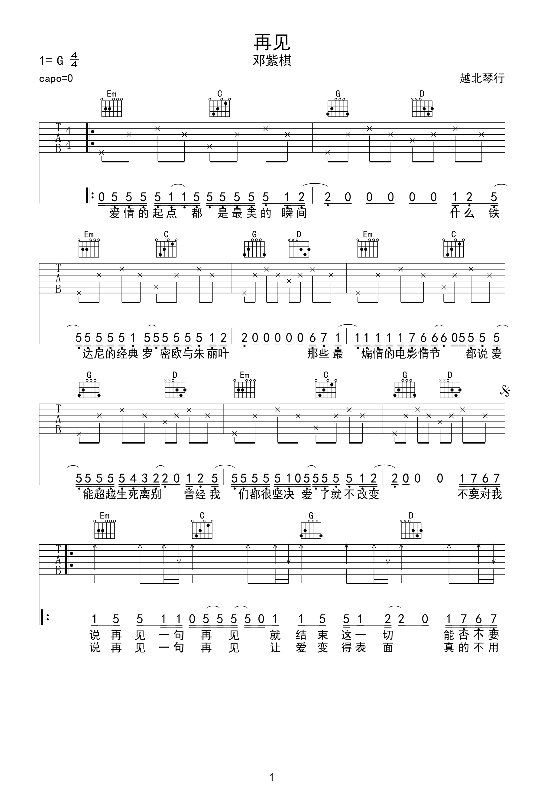 《再见吉他谱》_邓紫棋_G调_吉他图片谱3张 图1