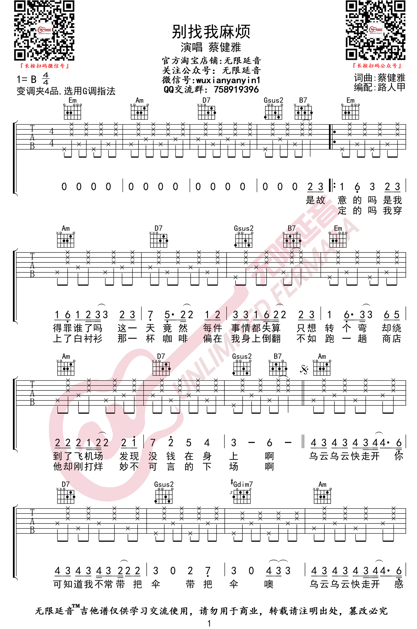 《别找我麻烦吉他谱》_蔡健雅_G调_吉他图片谱3张 图1