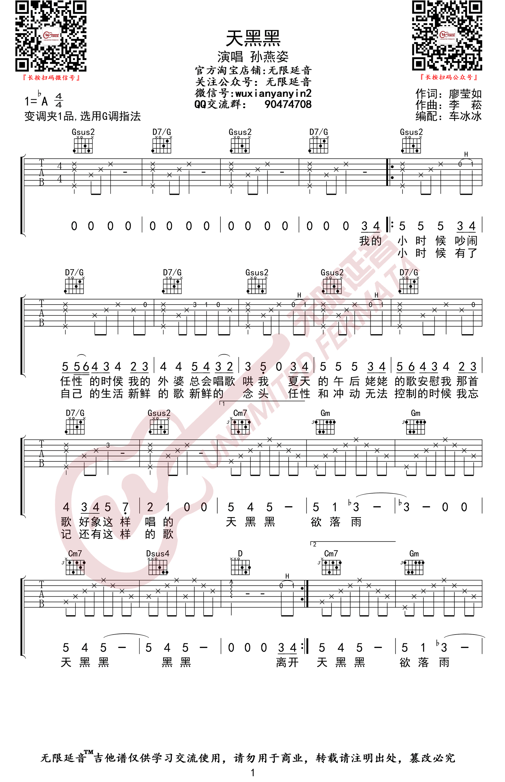 《天黑黑吉他谱》_孙燕姿_G调_吉他图片谱3张 图1