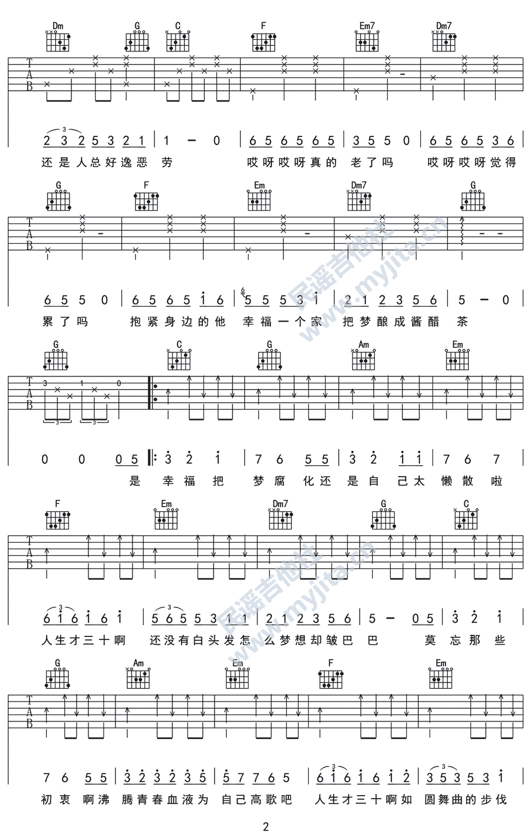 《30啊吉他谱》_陈嘉桦_C调_吉他图片谱4张 图2