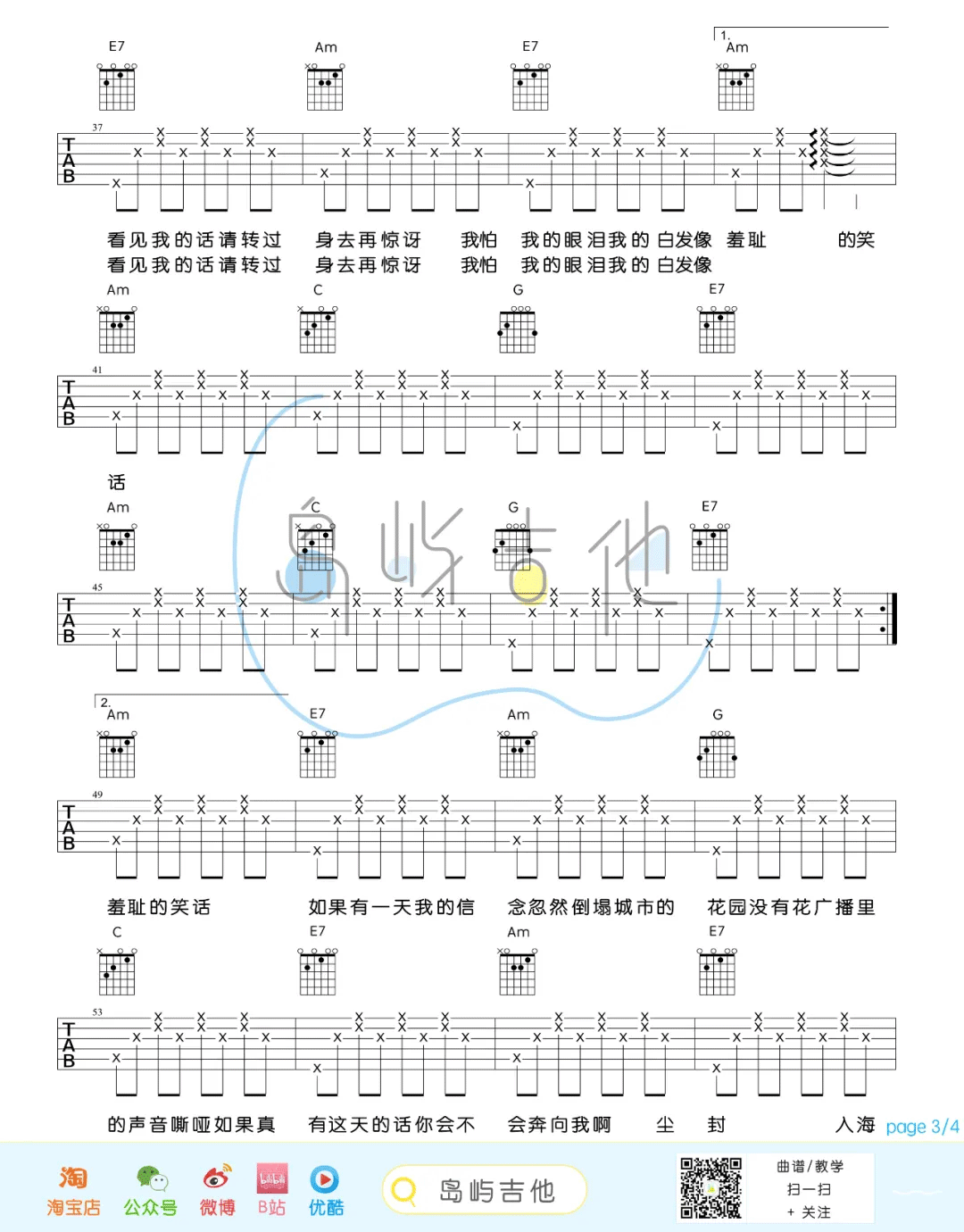 《漠河舞厅吉他谱》_柳爽_G调_吉他图片谱4张 图3
