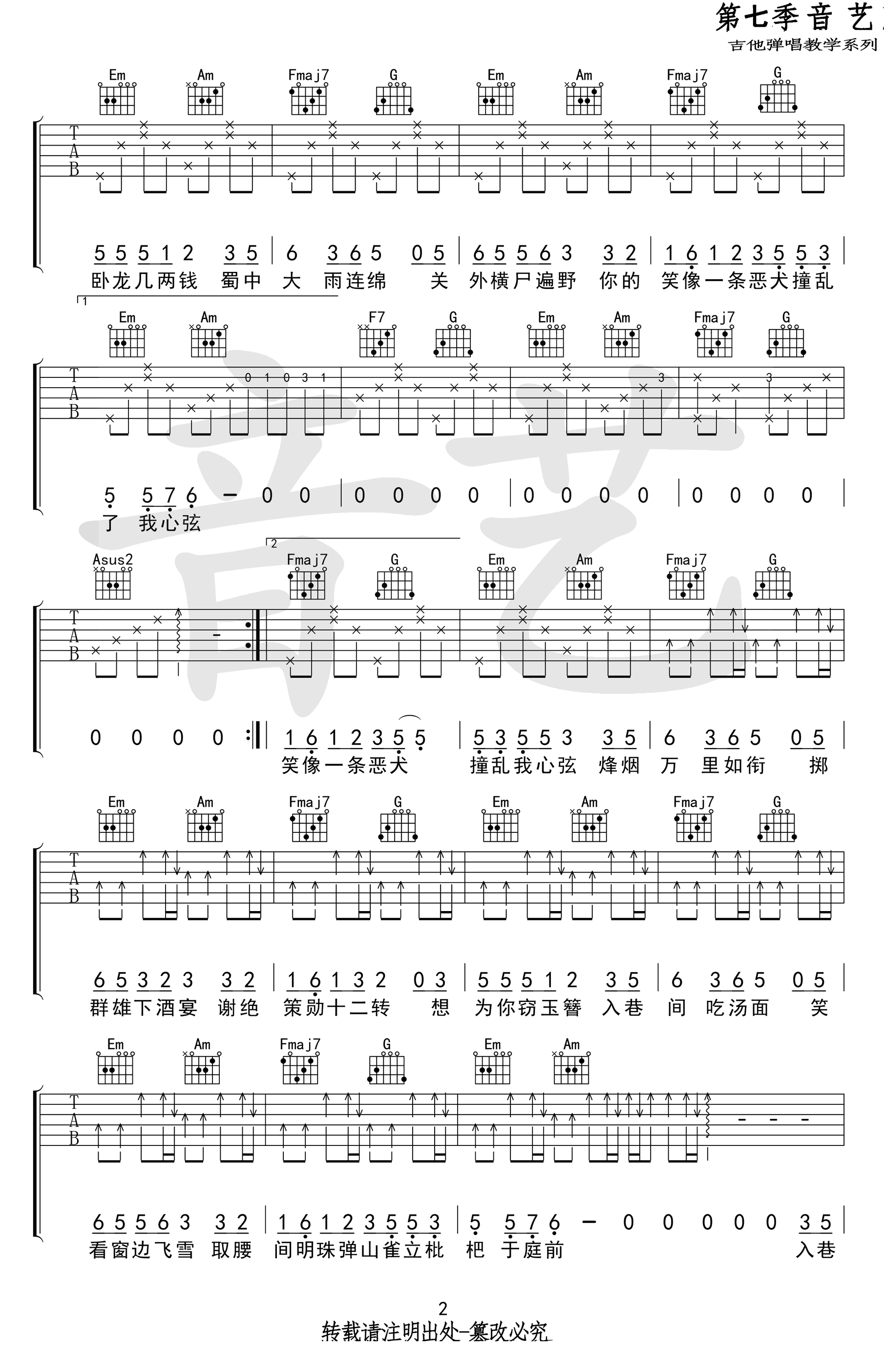 《盗将行吉他谱》_花粥_C调_吉他图片谱3张 图2