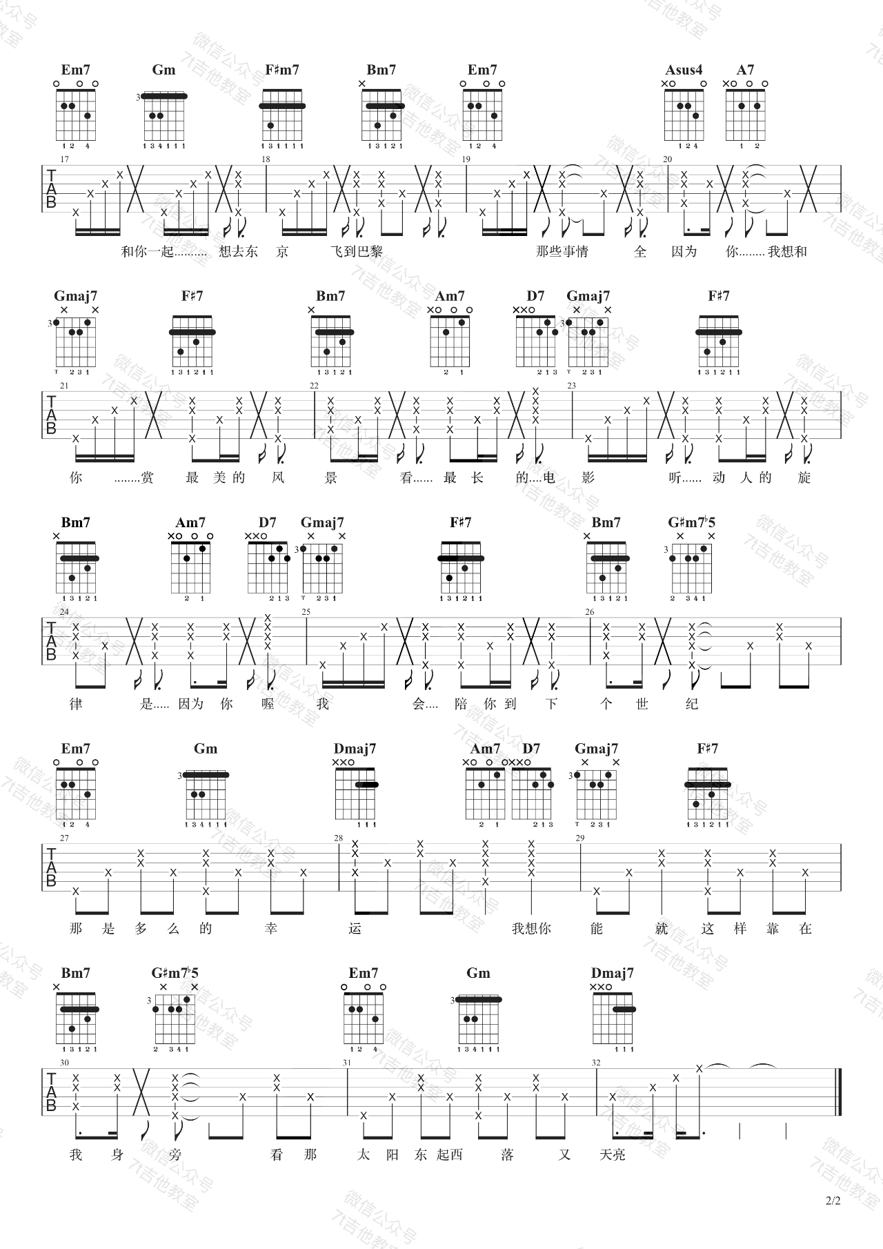 《和你吉他谱》_余佳运_D调_吉他图片谱2张 图2