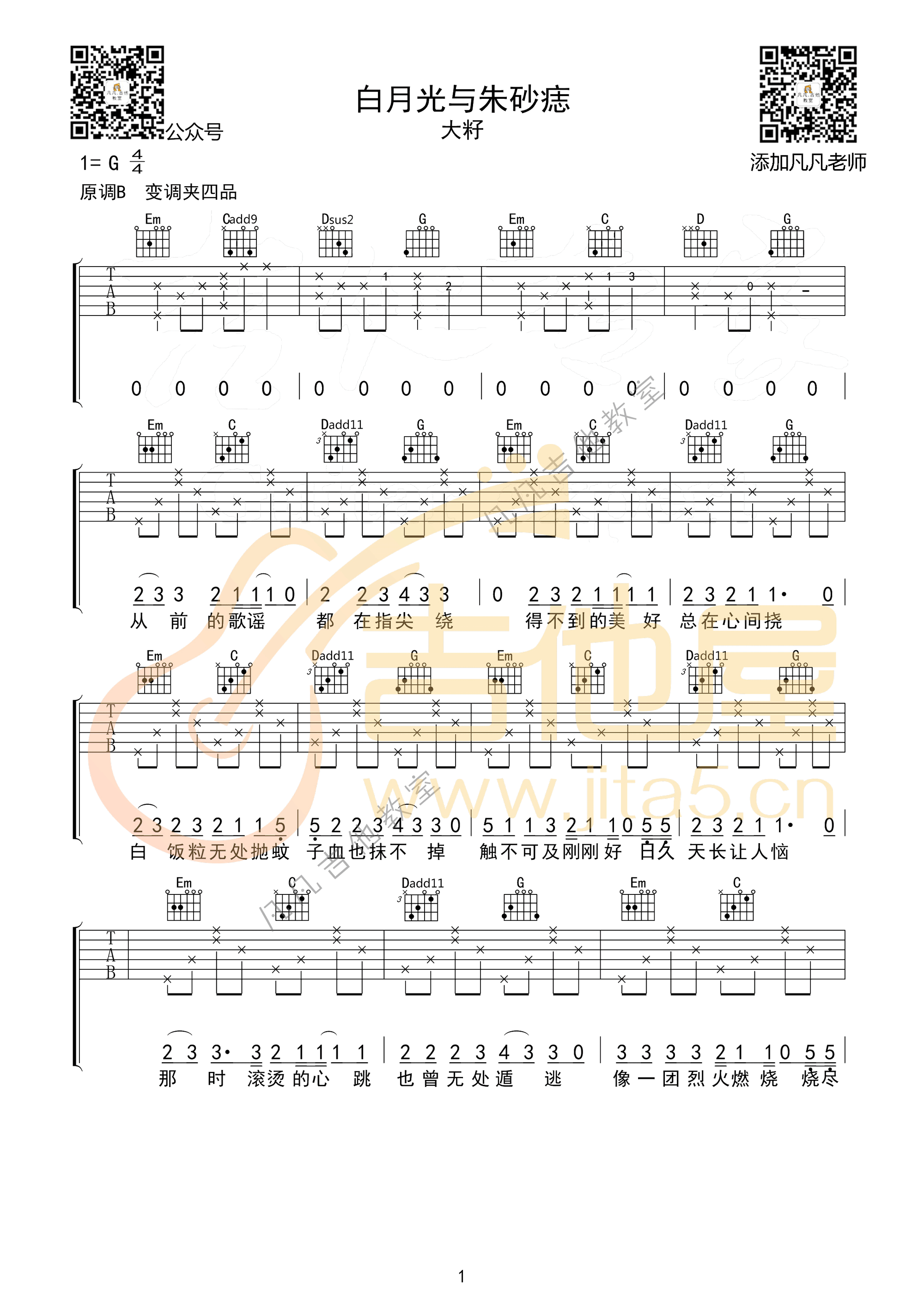 《白月光与朱砂痣吉他谱》_大籽_G调_吉他图片谱2张 图1