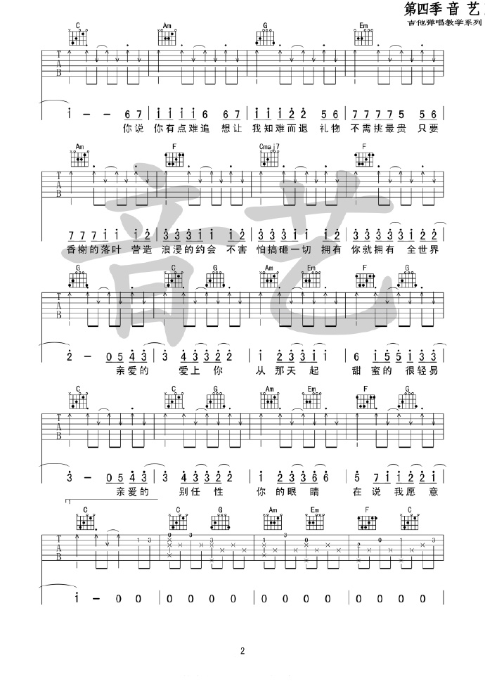 《告白气球吉他谱》_周杰伦_C调_吉他图片谱3张 图2
