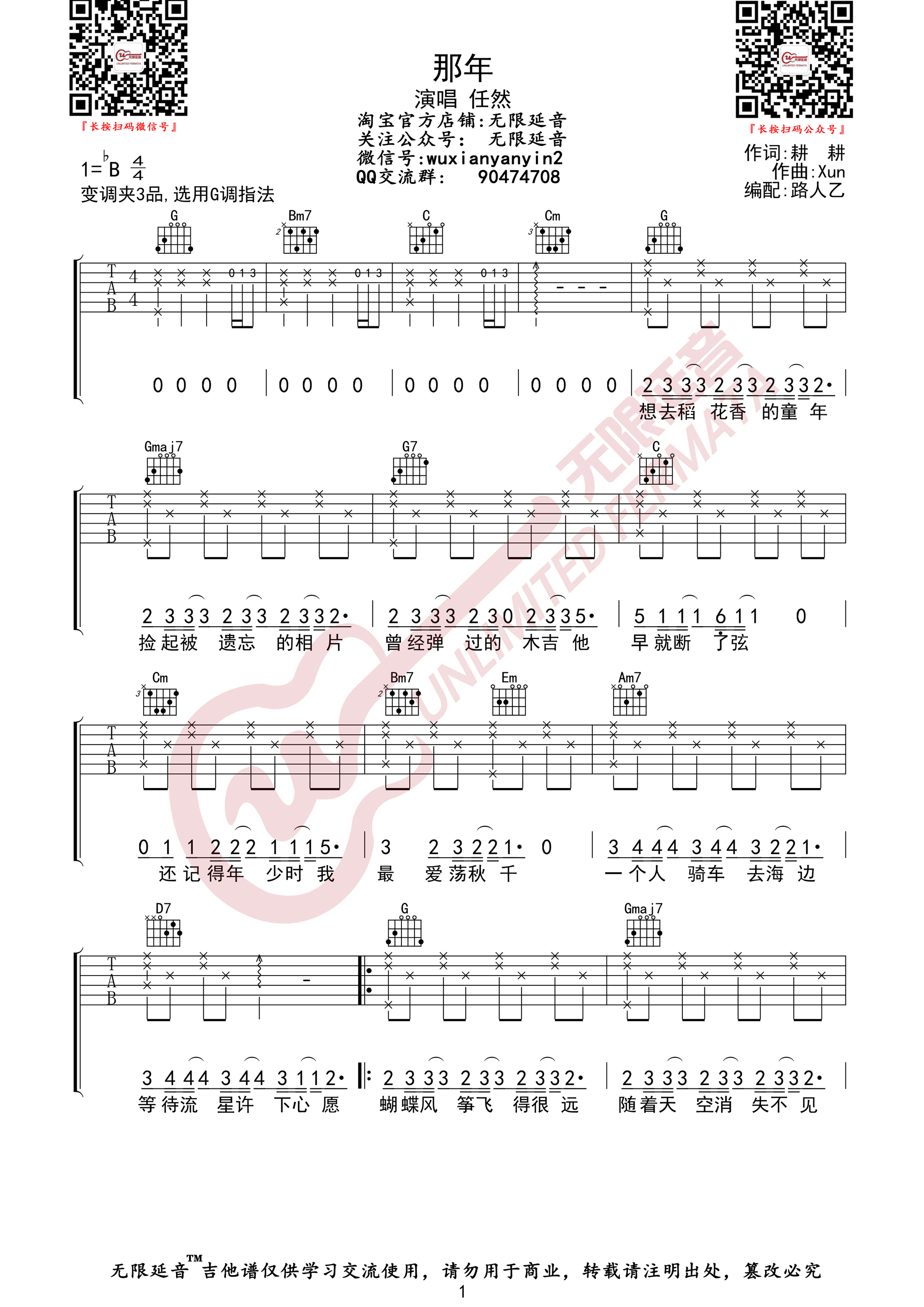 《那年吉他谱》_任然_G调_吉他图片谱3张 图1