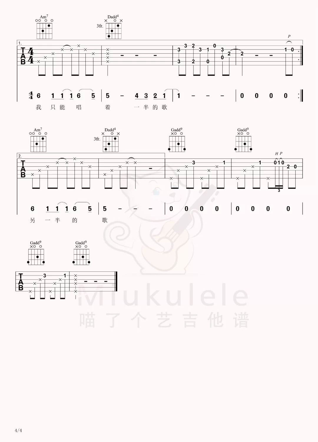 《半情歌吉他谱》_元若蓝_G调_吉他图片谱4张 图4