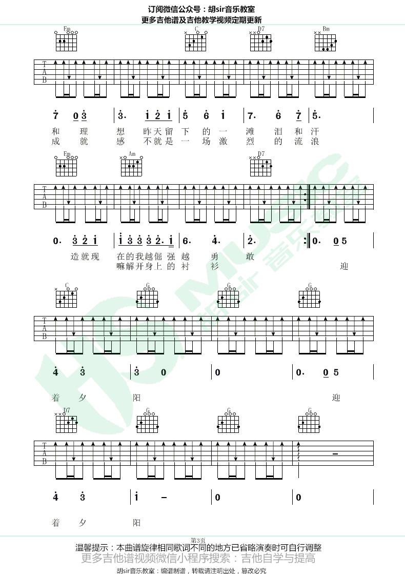 《成长之重量吉他谱》_李荣浩_G调_吉他图片谱3张 图3