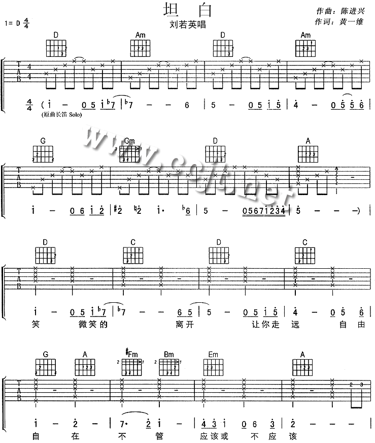 《坦白吉他谱》_刘若英_D调_吉他图片谱4张 图1