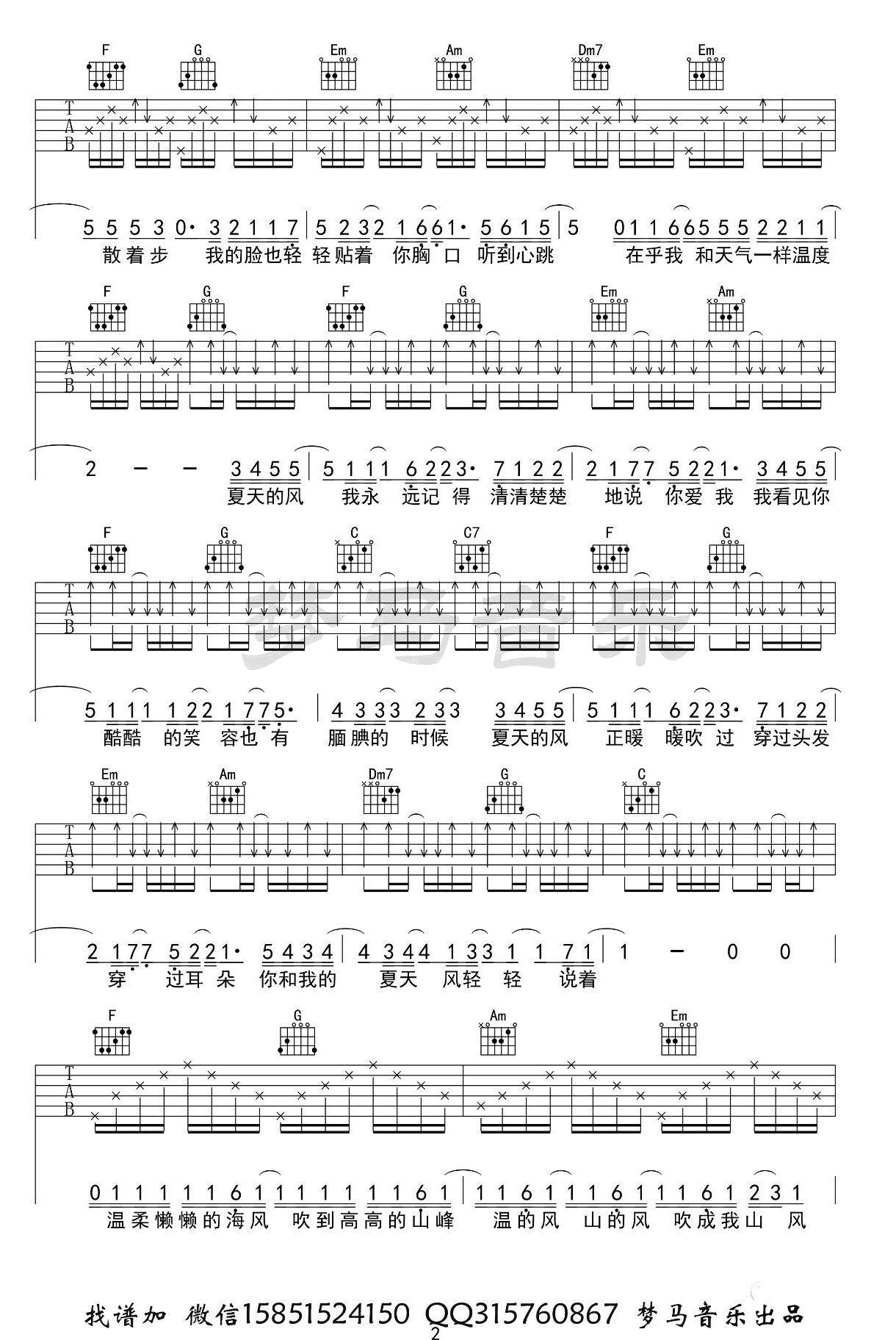 《夏天的风吉他谱》_温岚_C调_吉他图片谱4张 图2