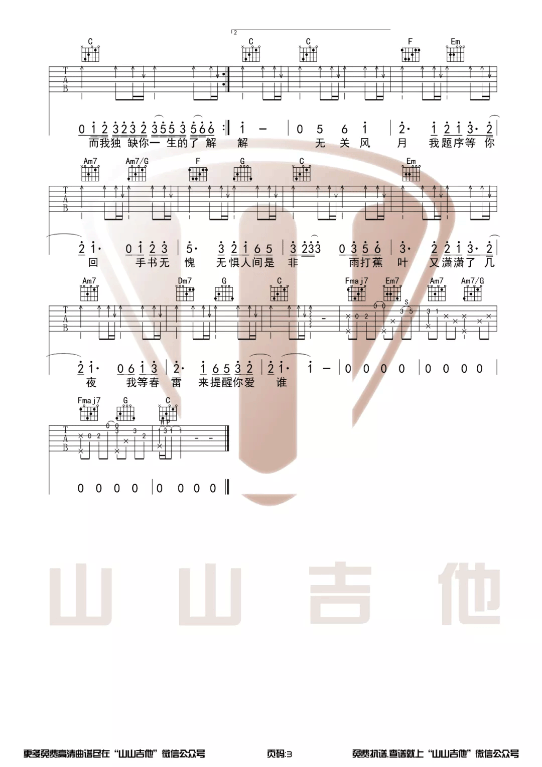 《兰亭序吉他谱》_周杰伦_C调_吉他图片谱3张 图3