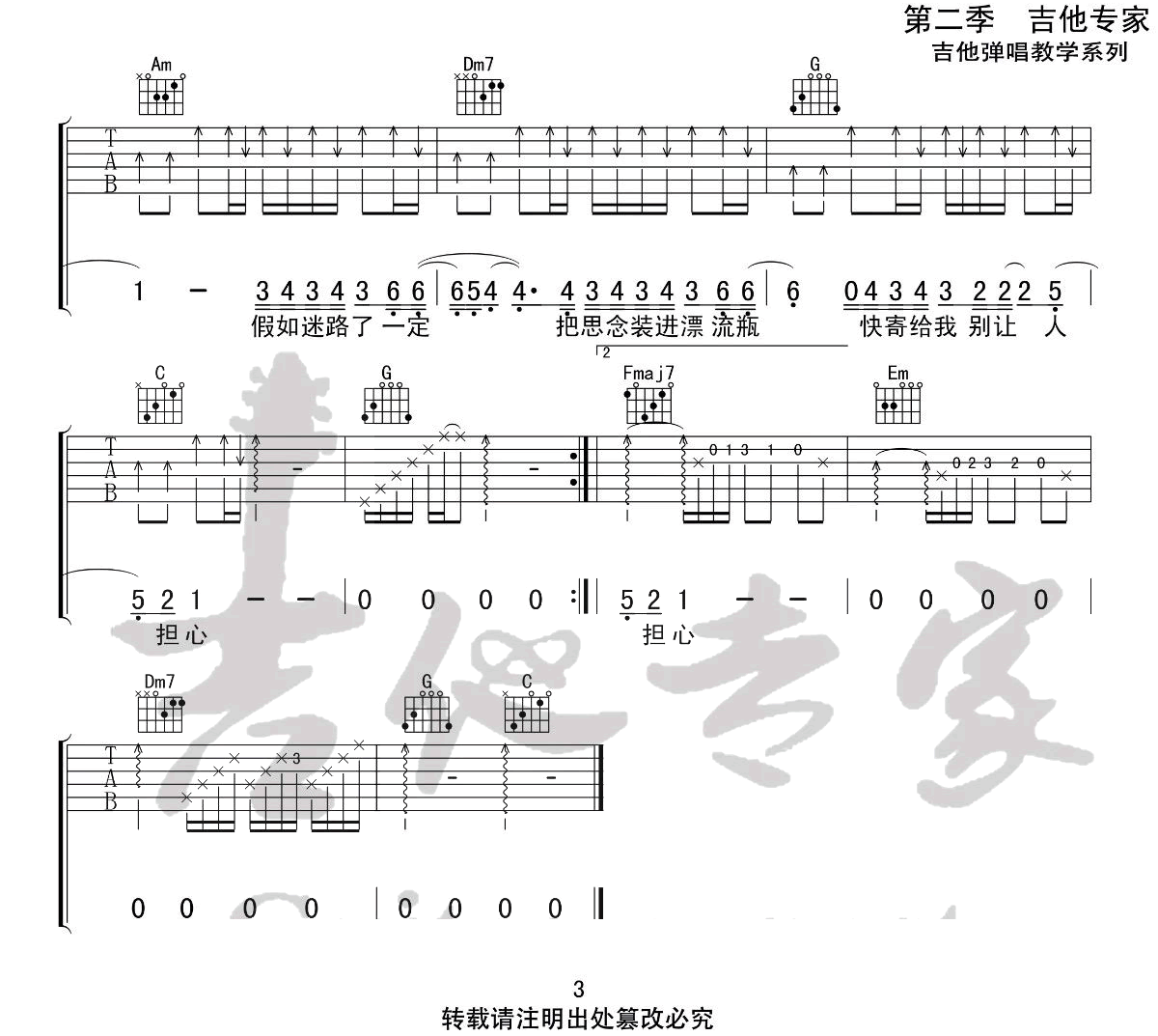 《无人之岛吉他谱》_任然_C调_吉他图片谱3张 图3