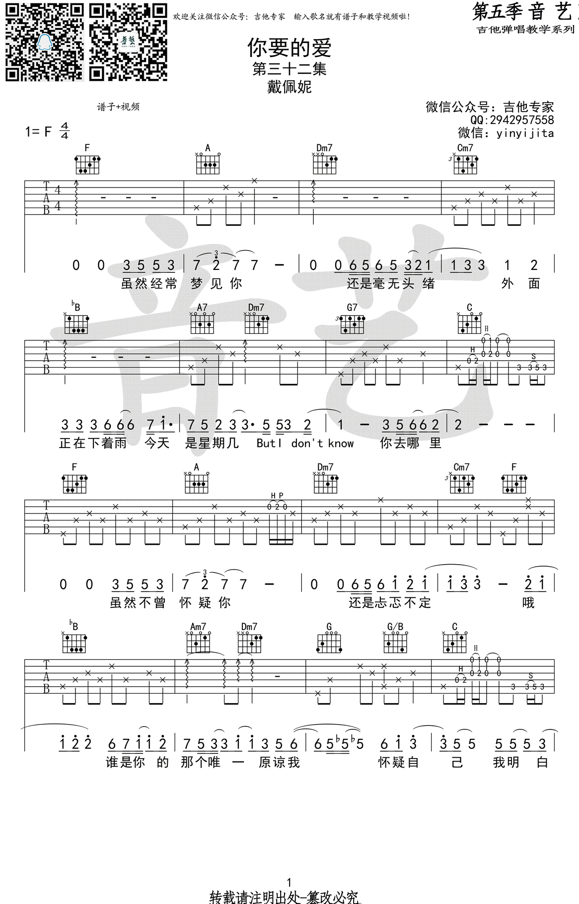 《你要的爱吉他谱》_戴佩妮_F调_吉他图片谱4张 图1