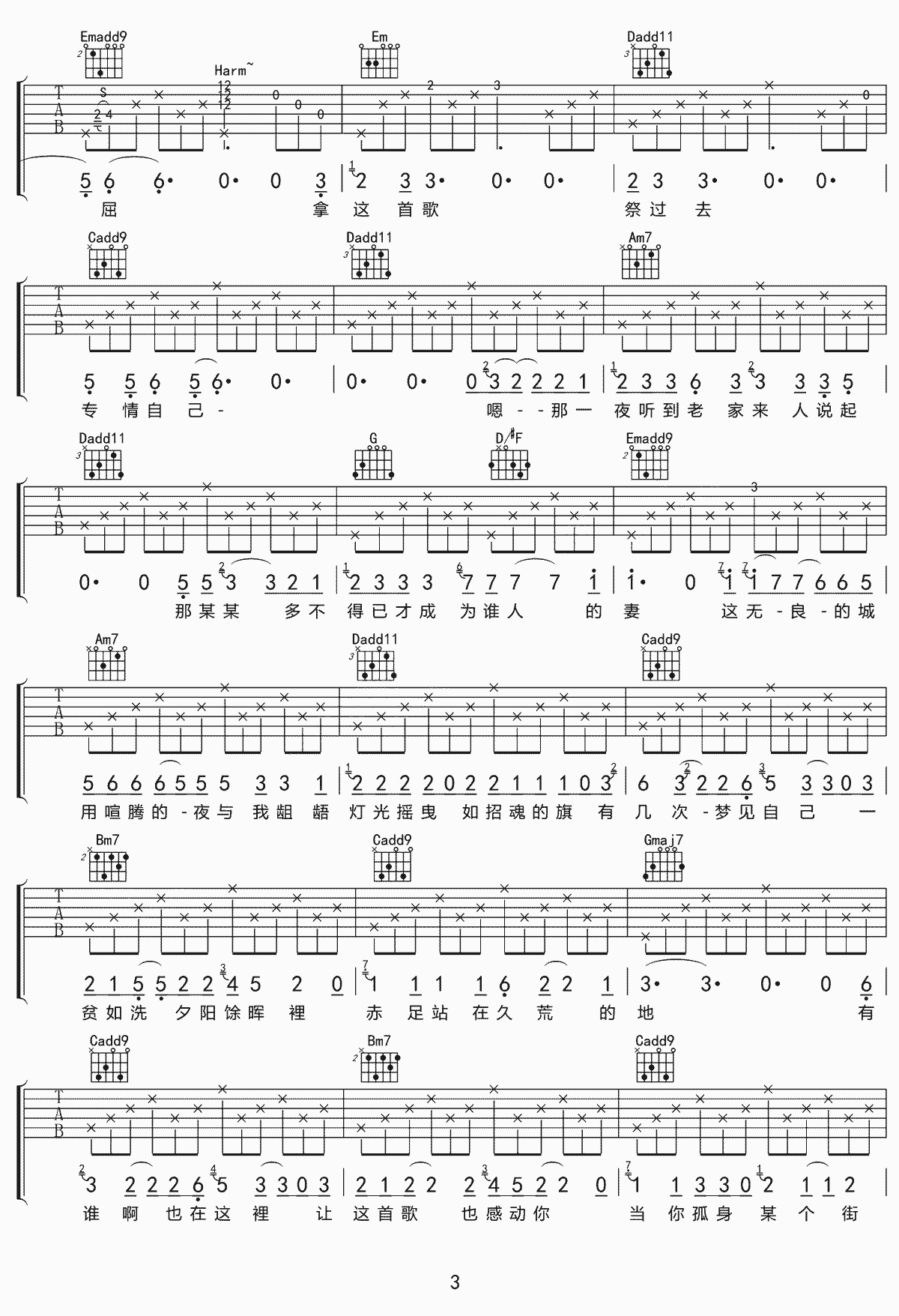 《平凡故事吉他谱》_李剑青_G调_吉他图片谱4张 图3