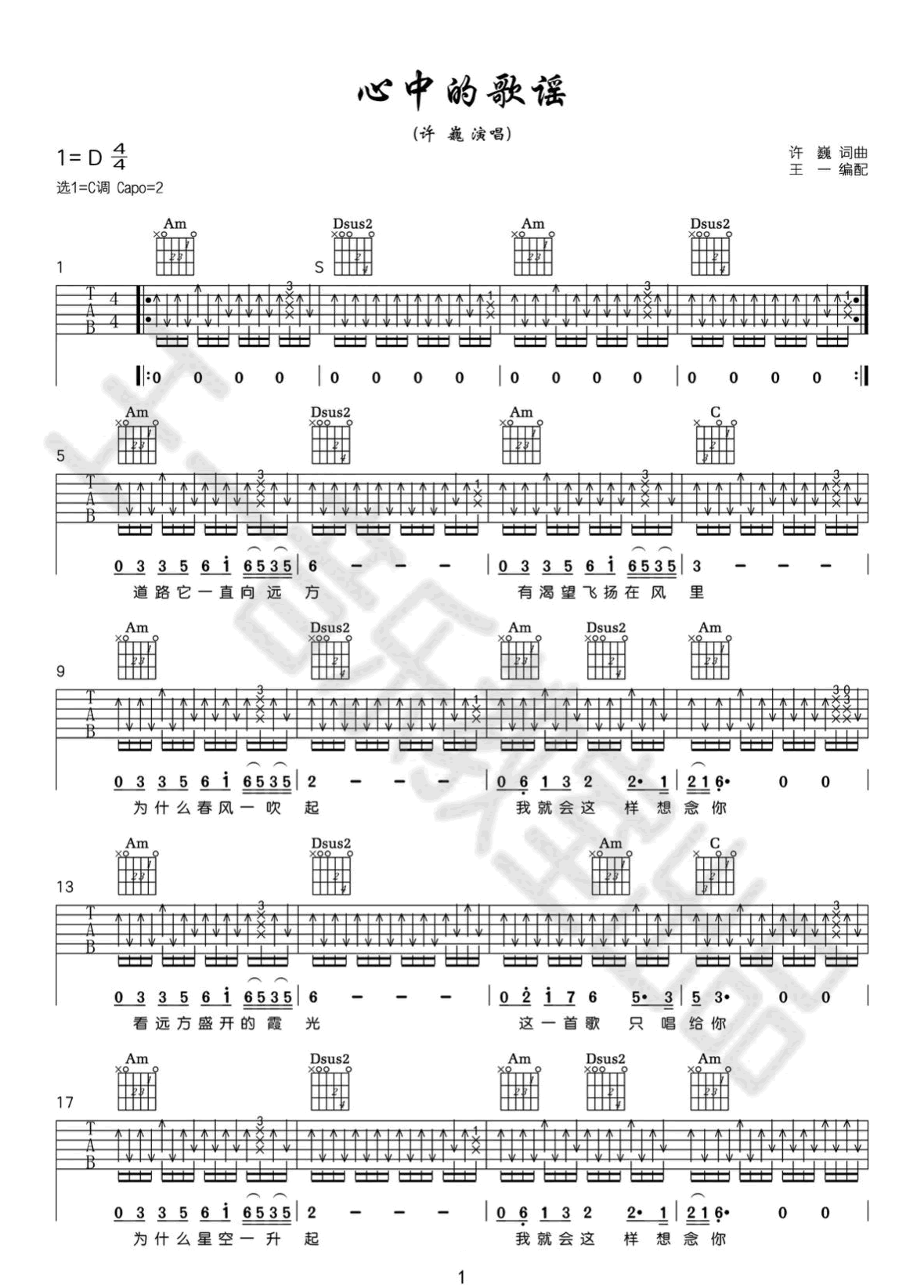 《心中的歌谣吉他谱》_许巍_C调_吉他图片谱2张 图1