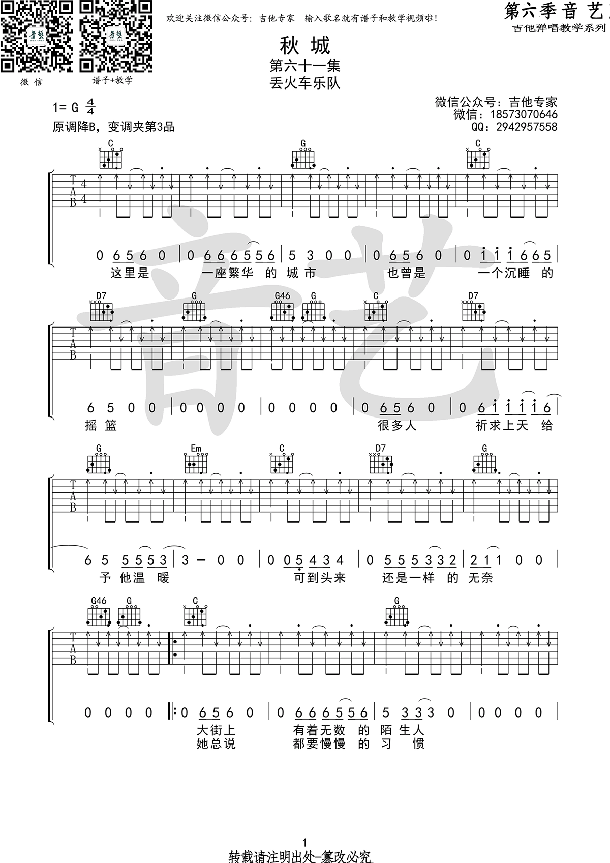 《秋城吉他谱》_丢火车乐队_G调_吉他图片谱3张 图1