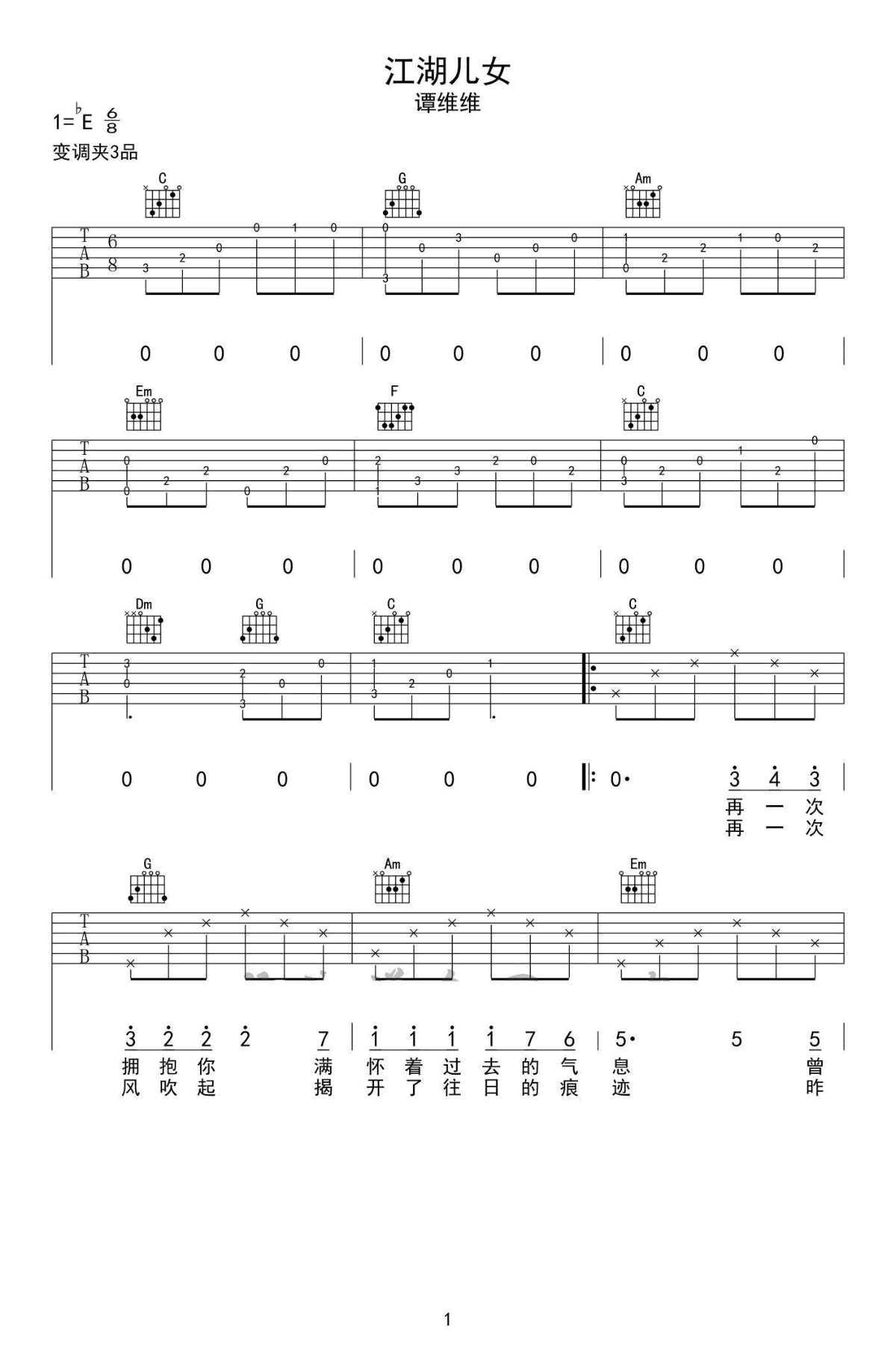 《江湖儿女吉他谱》_谭维维_C调_吉他图片谱6张 图1