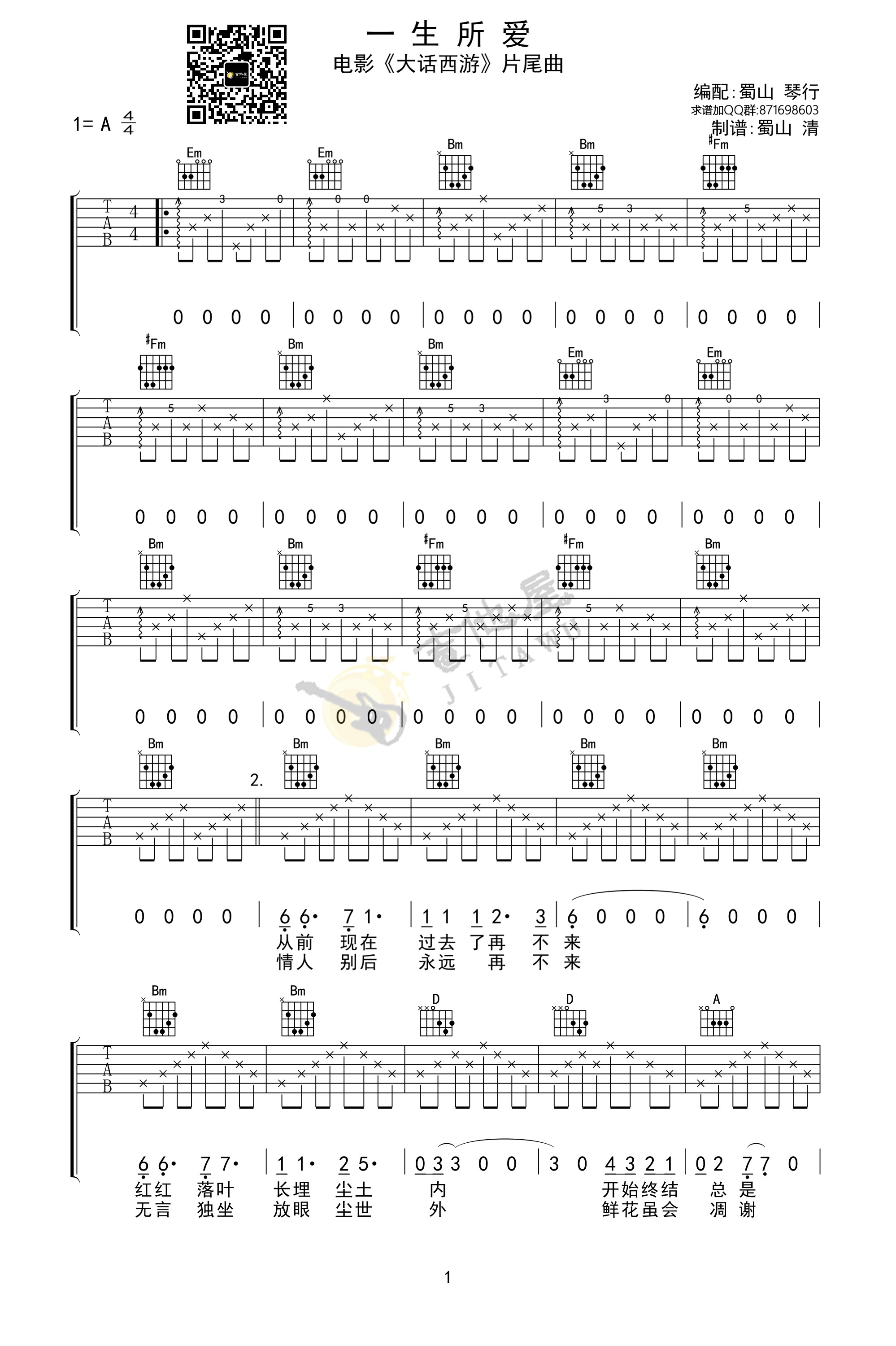 《一生所爱吉他谱》_卢冠廷_D调_吉他图片谱2张 图1
