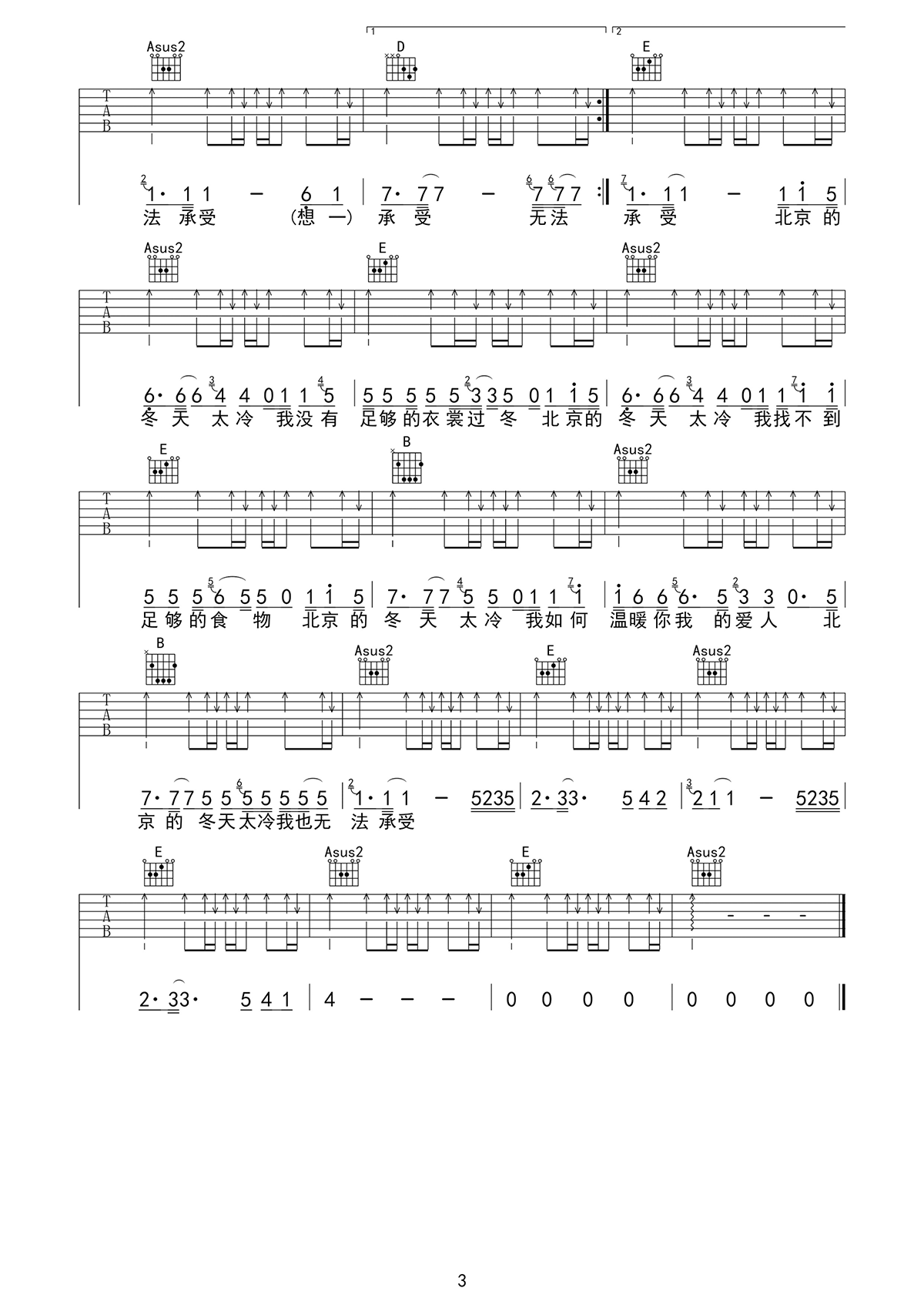 《北京的冬天吉他谱》_赵雷_E调_吉他图片谱3张 图3