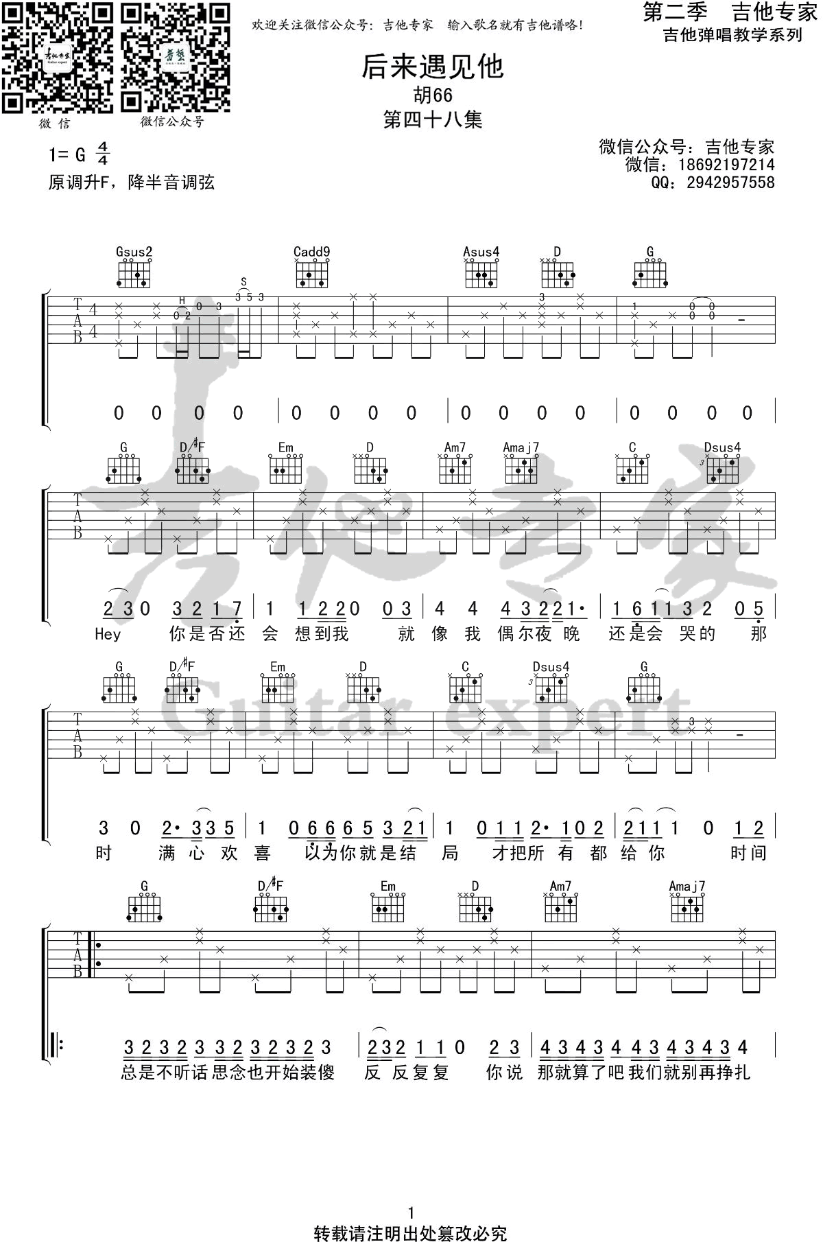 《后来遇见他吉他谱》_胡66_G调_吉他图片谱3张 图1