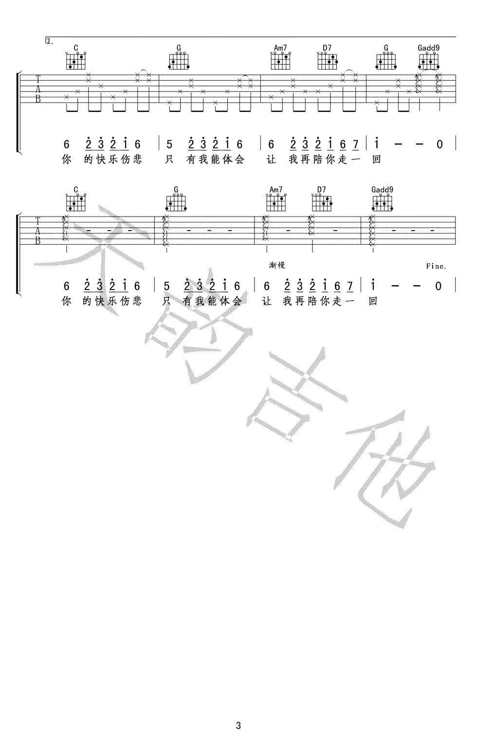 《当你孤单你会想起谁吉他谱》_张栋梁_G调_吉他图片谱3张 图3