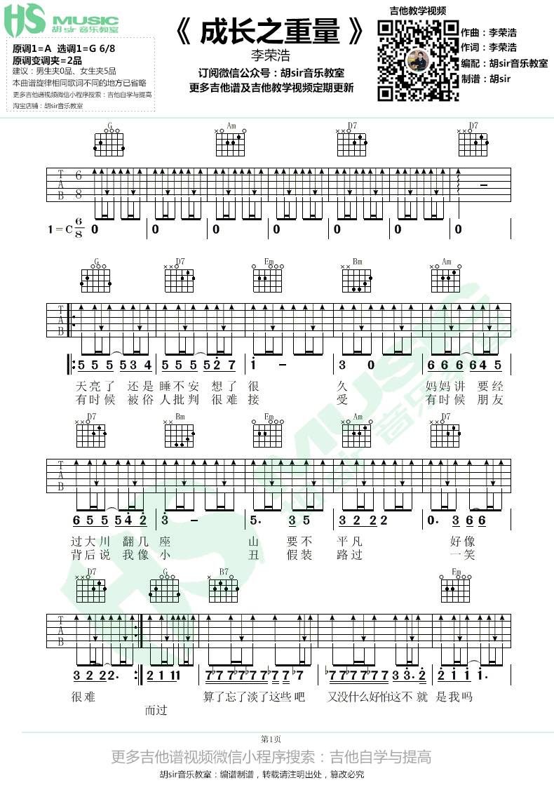 《成长之重量吉他谱》_李荣浩_G调_吉他图片谱3张 图1