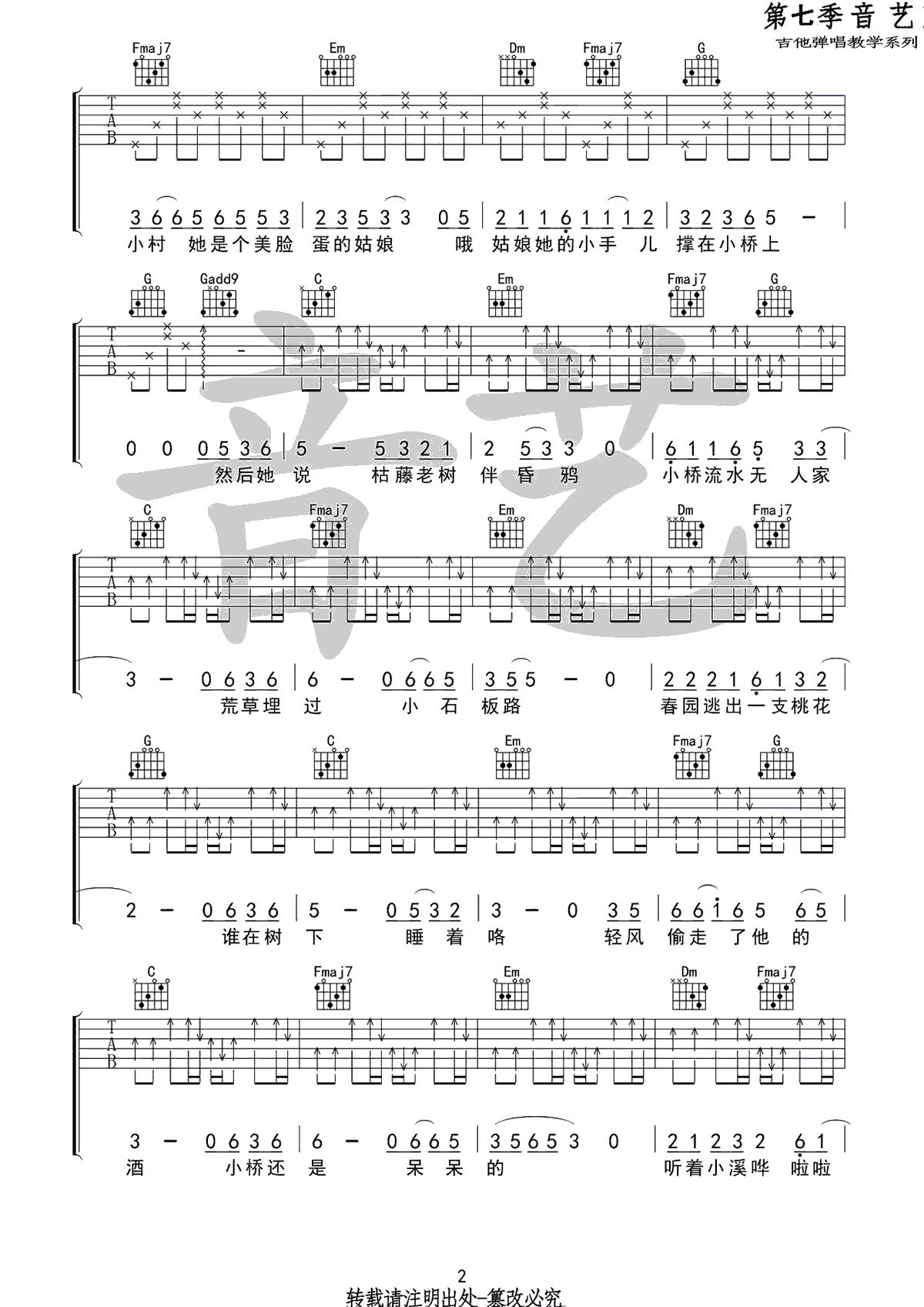 《小桥吉他谱》_暗杠_C调_吉他图片谱3张 图2