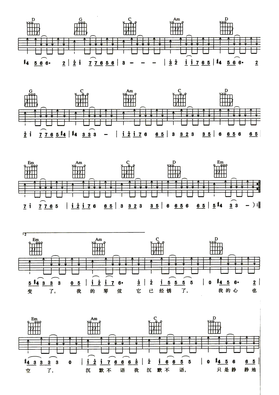 《闪亮的瞬间吉他谱》_许巍_C调_吉他图片谱4张 图3