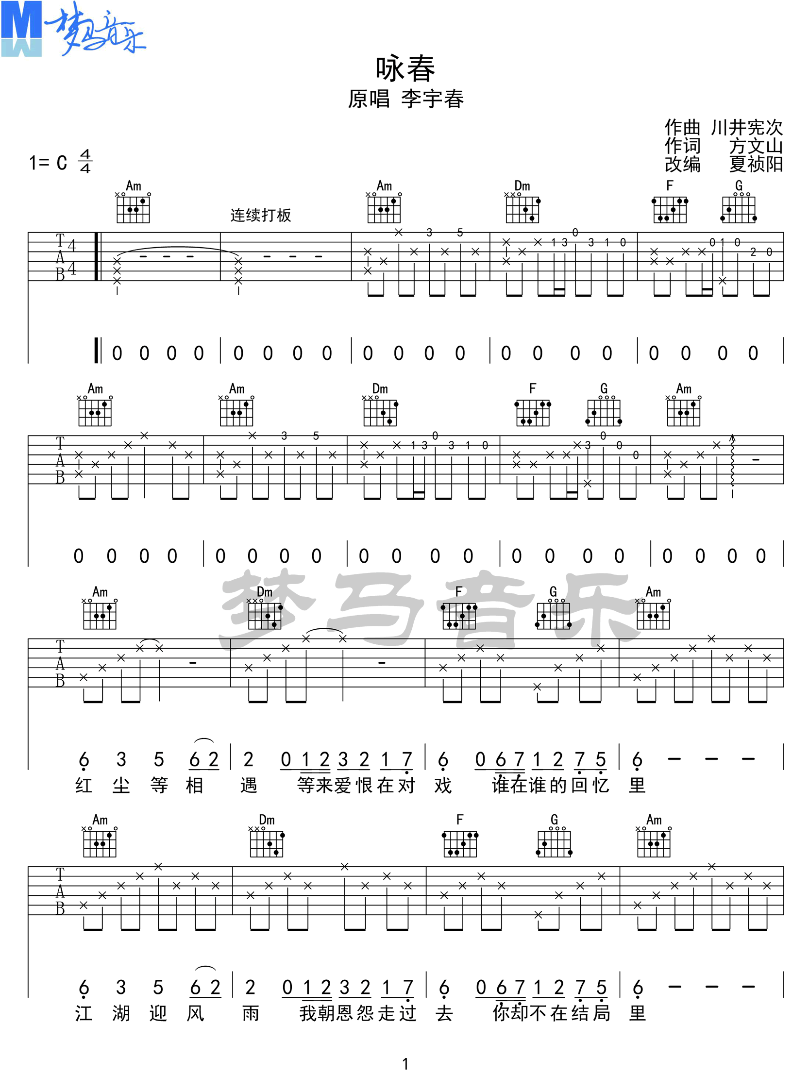 《咏春吉他谱》_李宇春_C调_吉他图片谱4张 图1