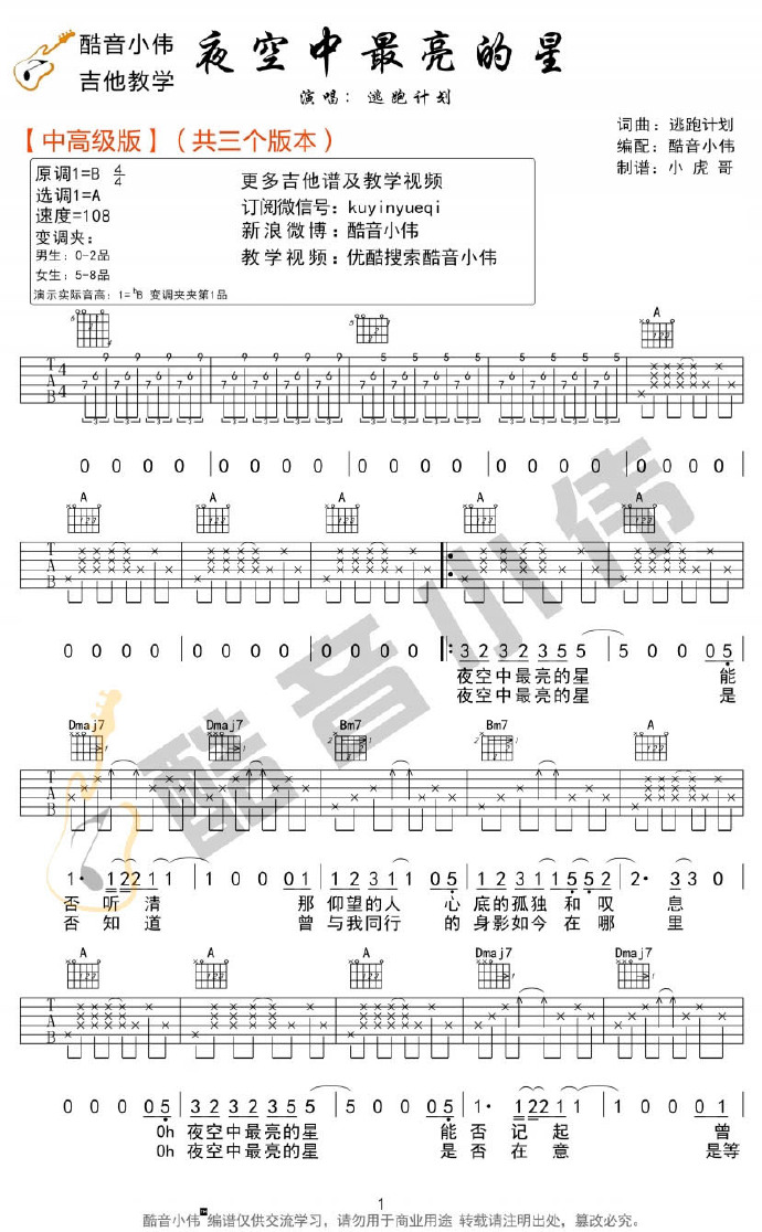 《夜空中最亮的星吉他谱》_逃跑计划_C调_吉他图片谱9张 图7