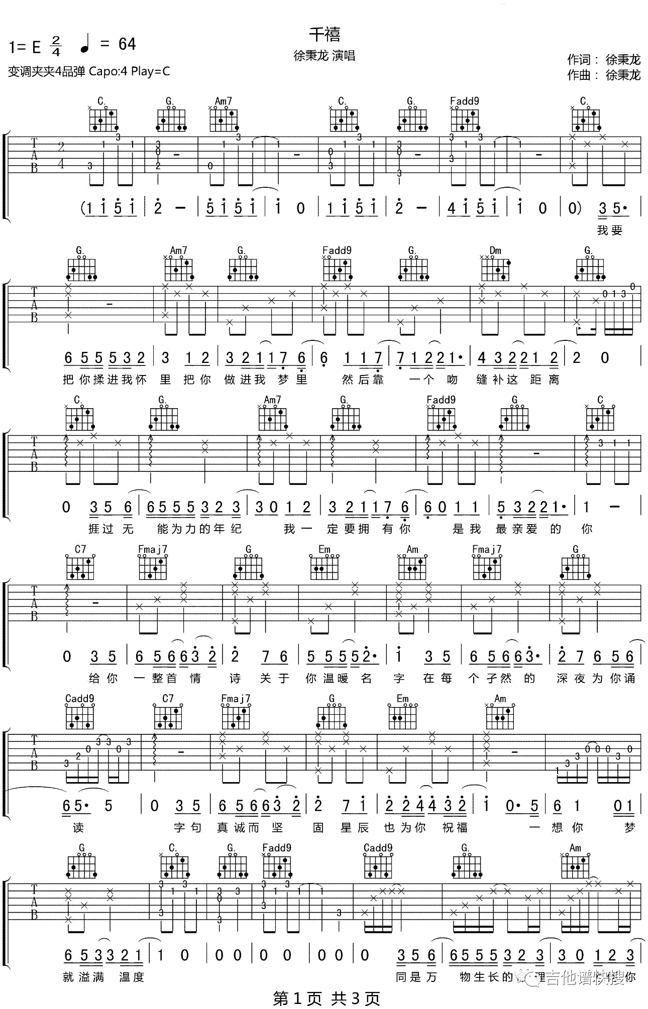 《千禧吉他谱》_徐秉龙_C调_吉他图片谱3张 图1