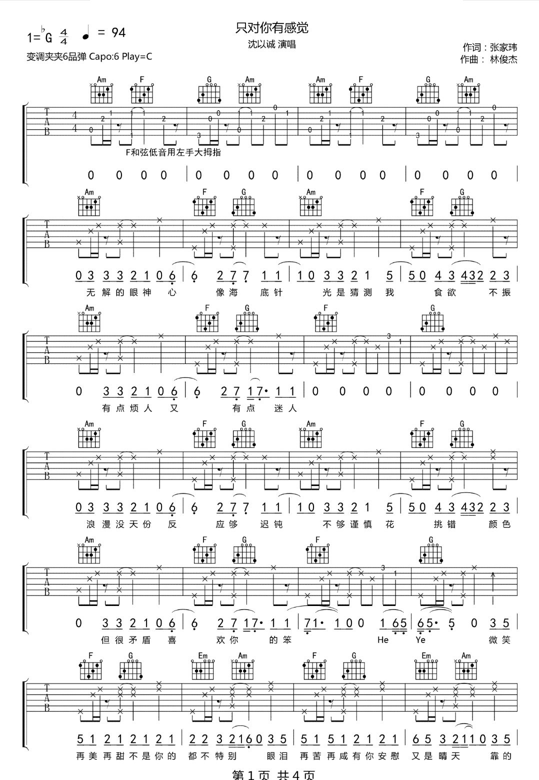《只对你有感觉吉他谱》_沈以诚_C调_吉他图片谱4张 图1