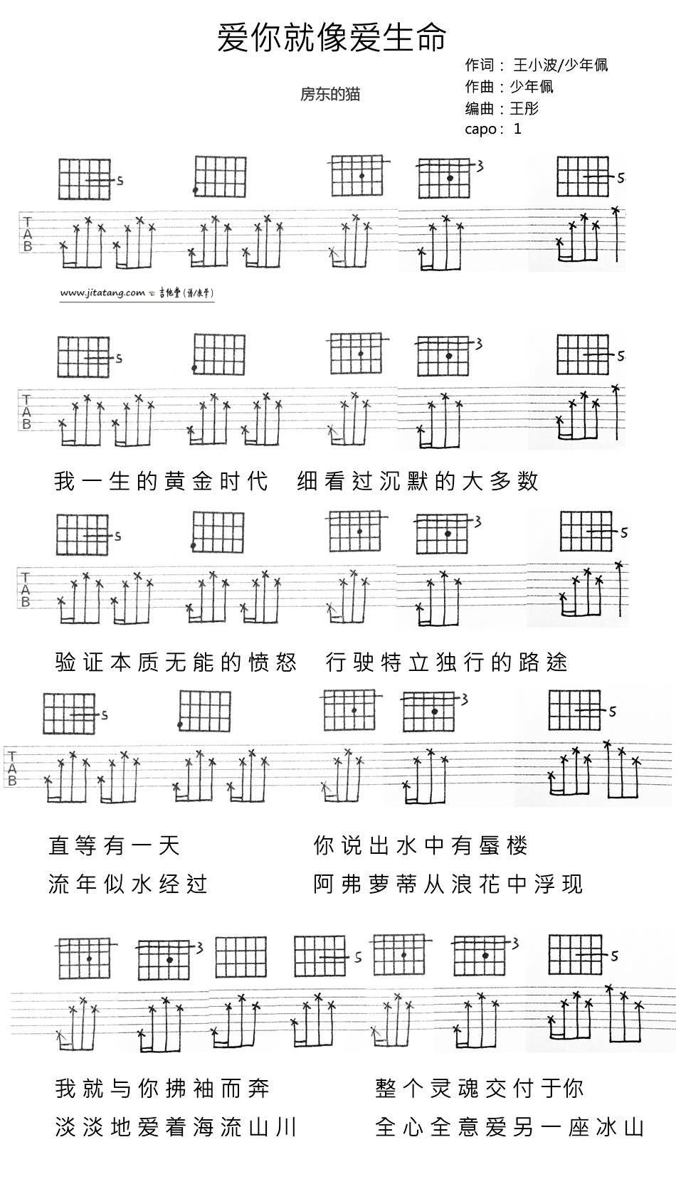 《爱你就像爱生命吉他谱》_房东的猫_X调_吉他图片谱2张 图1