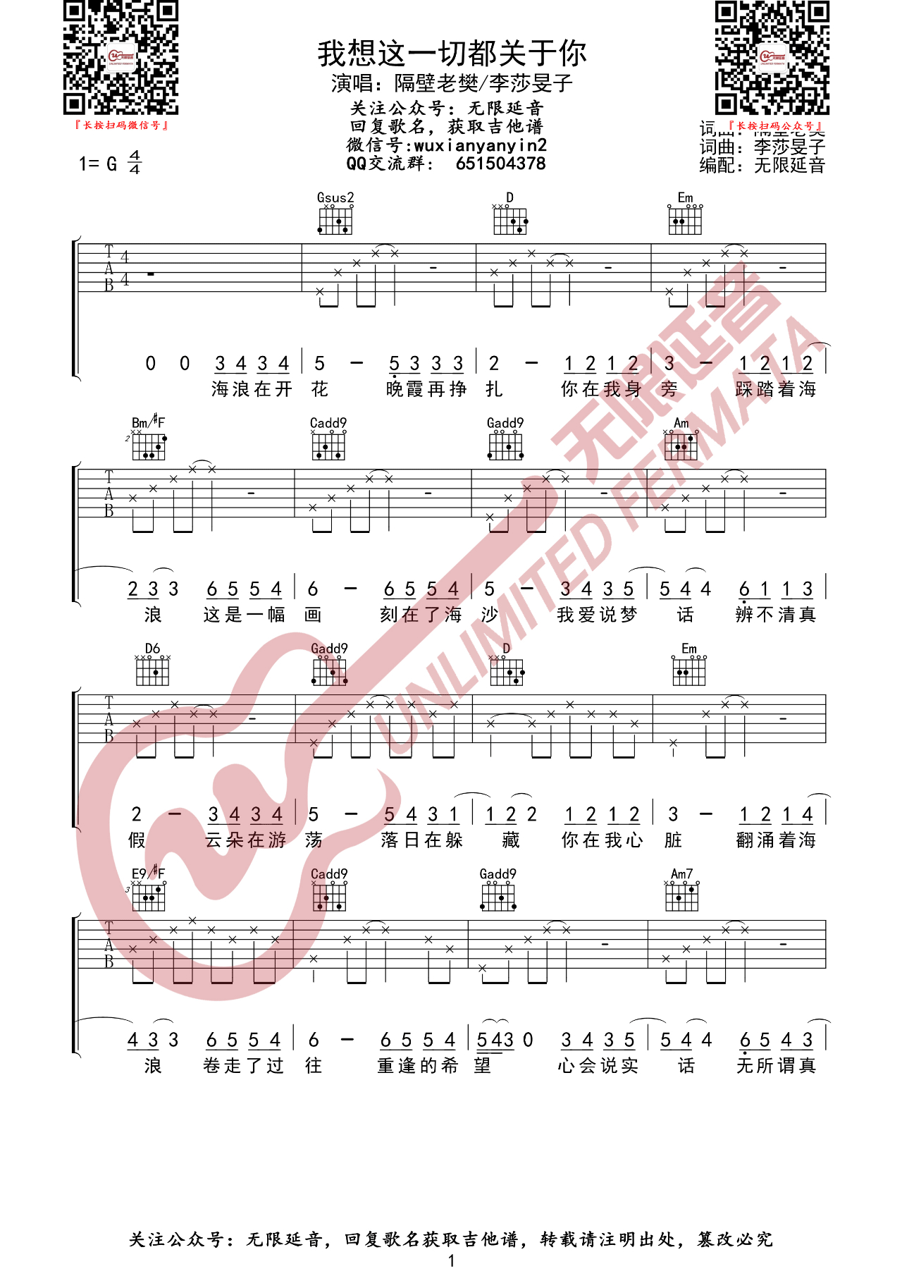 《我想这一切都关于你吉他谱》_隔壁老樊_G调_吉他图片谱2张 图2