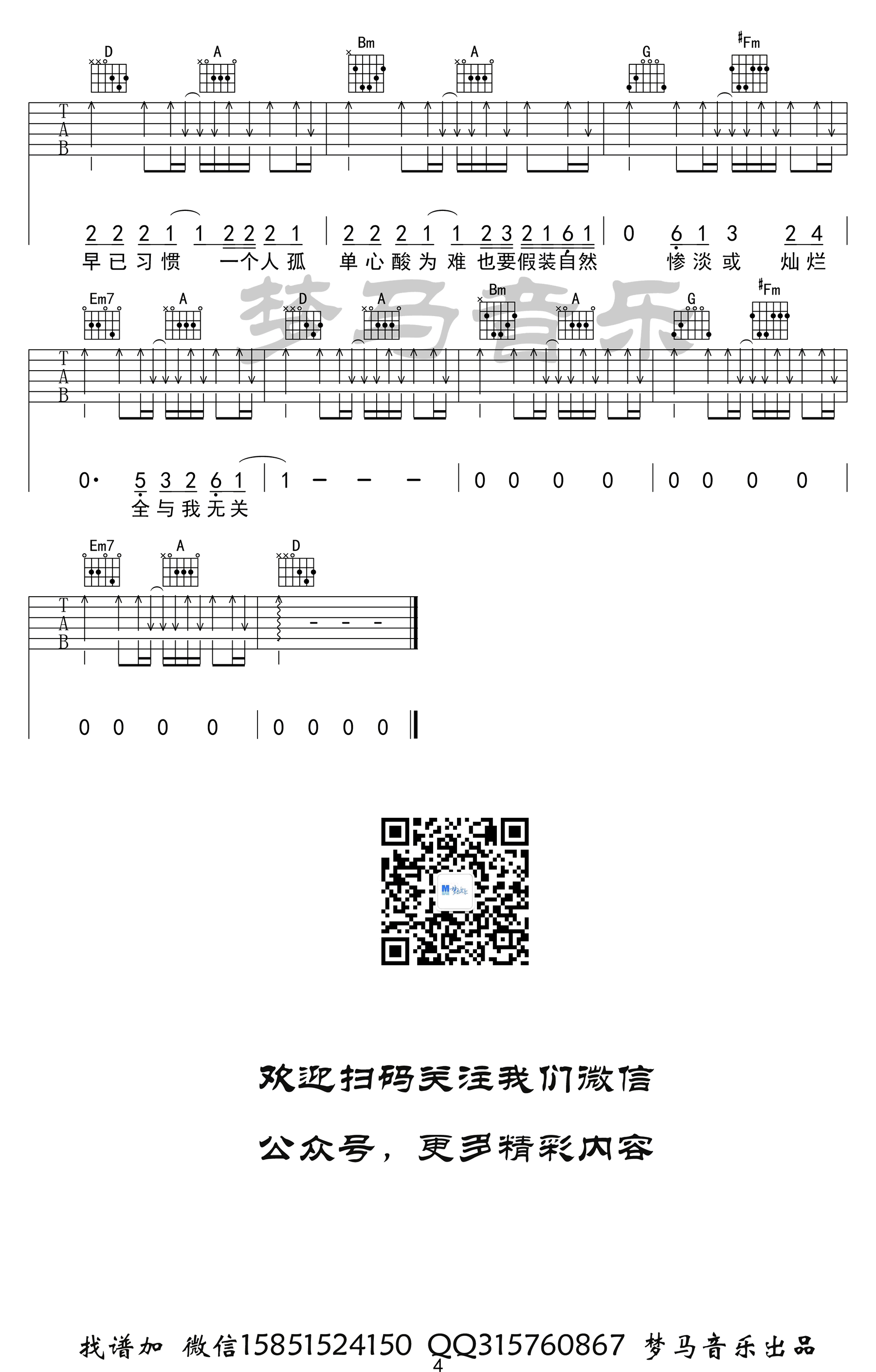 《与我无关吉他谱》_阿冗_C调_吉他图片谱4张 图4