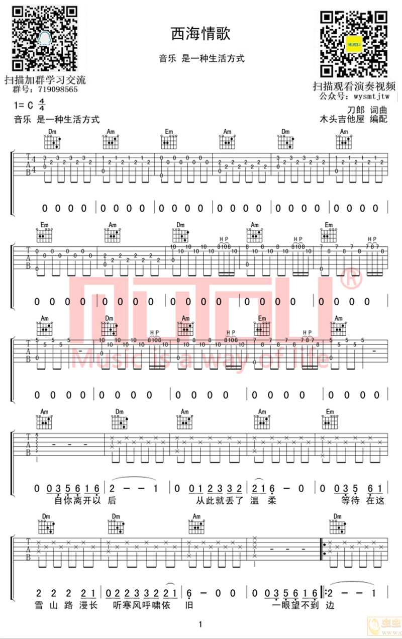 《西海情歌吉他谱》_刀郎_C调_吉他图片谱3张 图1