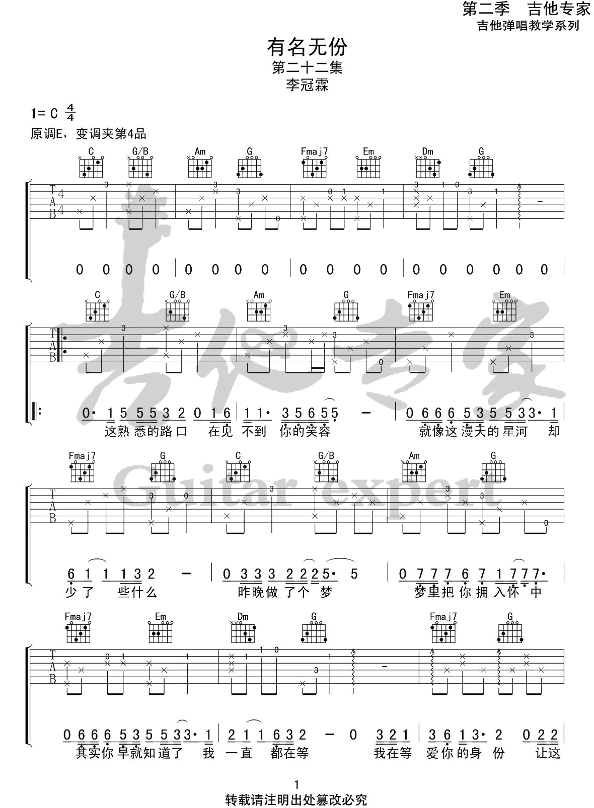 《有名无份吉他谱》_李冠霖_C调_吉他图片谱3张 图1