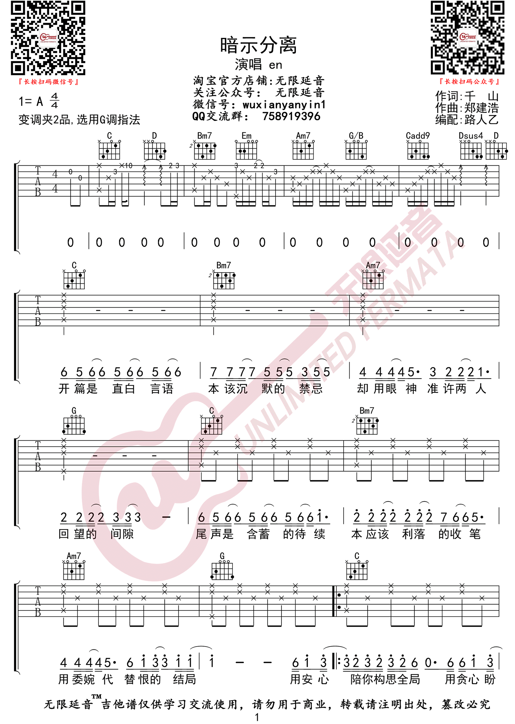 《暗示分离吉他谱》_en_G调_吉他图片谱3张 图1