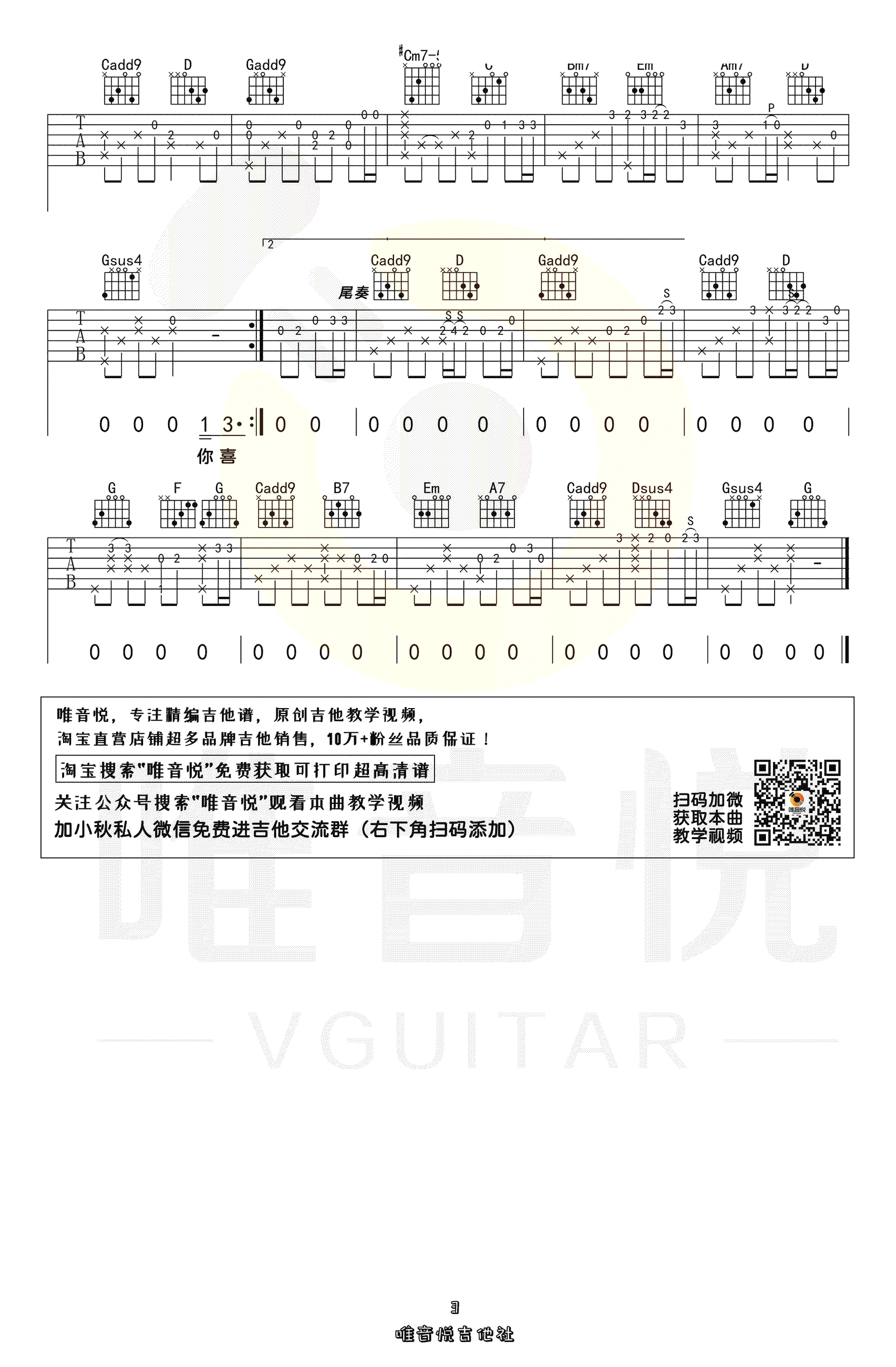 《花海吉他谱》_周杰伦_G调_吉他图片谱3张 图3