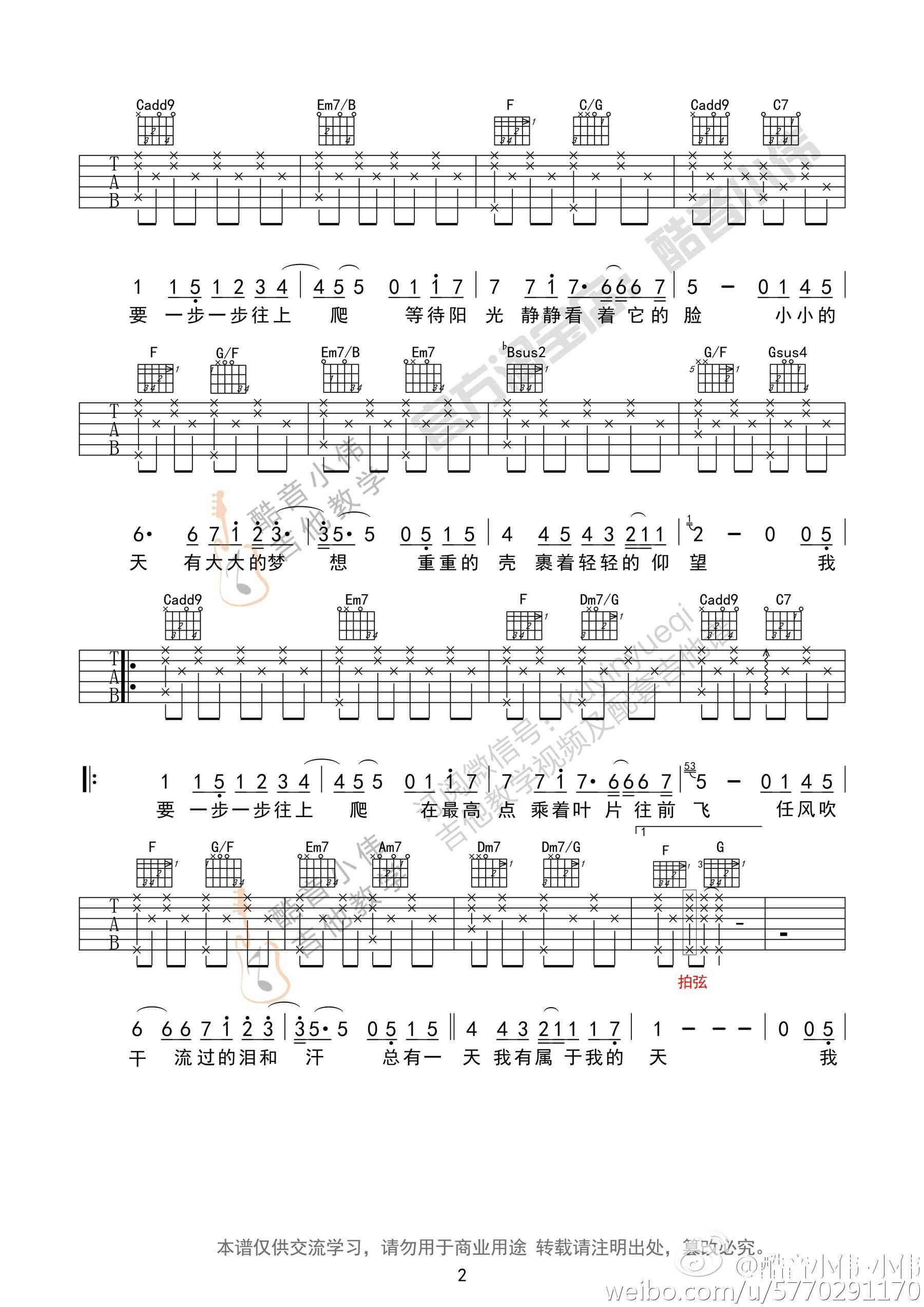 《蜗牛吉他谱》_周杰伦_C调_吉他图片谱3张 图2