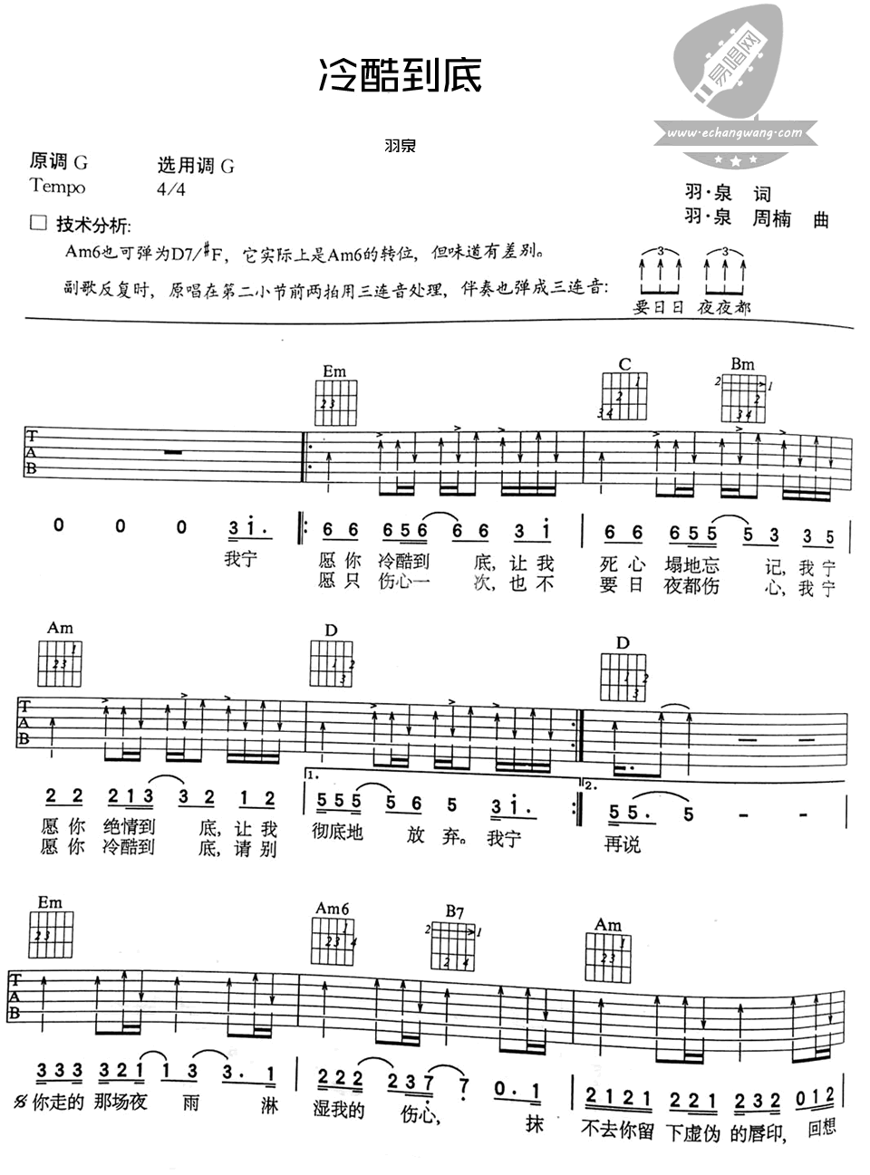 《冷酷到底吉他谱》_羽泉_G调_吉他图片谱3张 图1