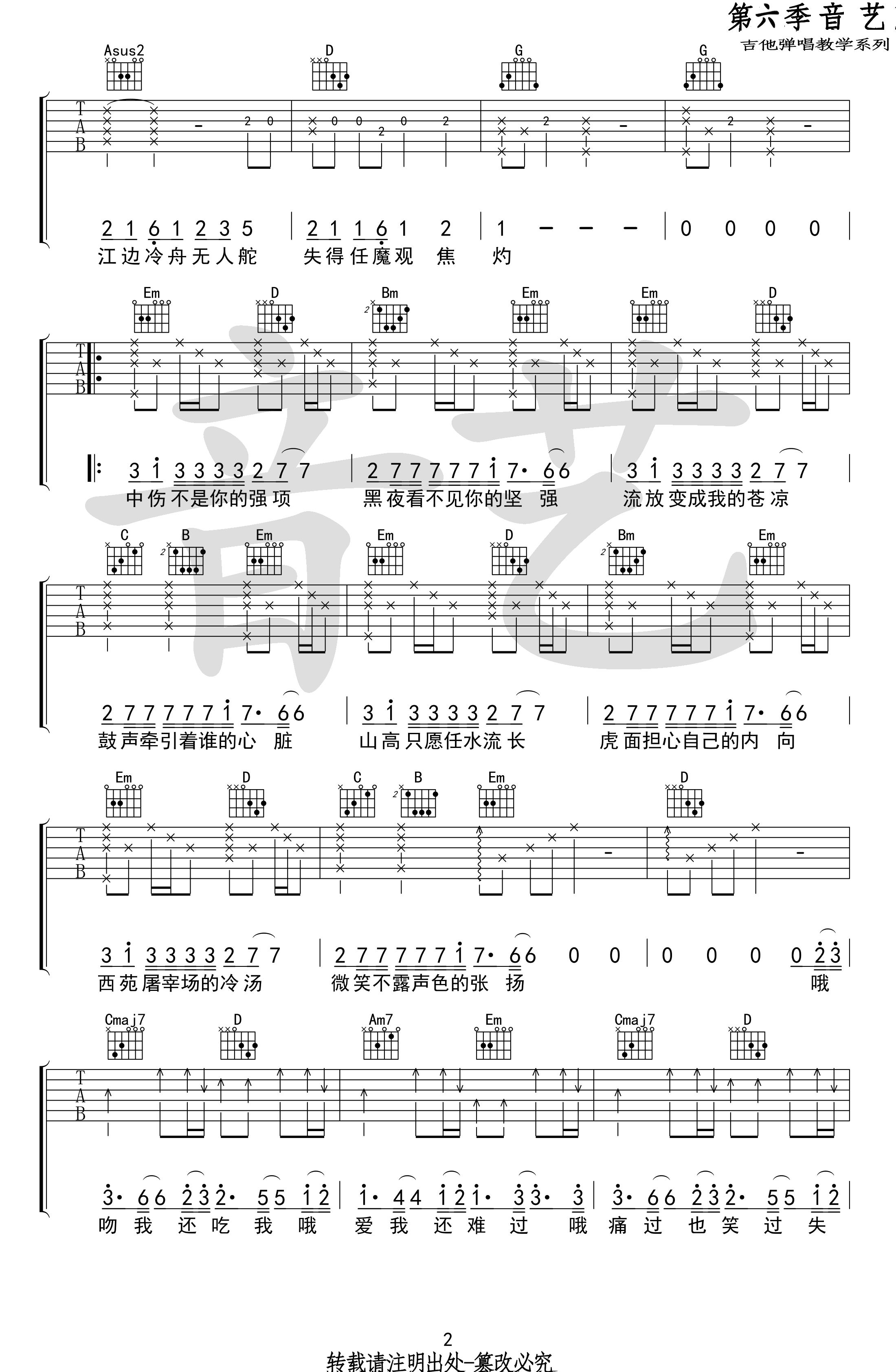 《不露声色吉他谱》_Jam_G调_吉他图片谱3张 图2