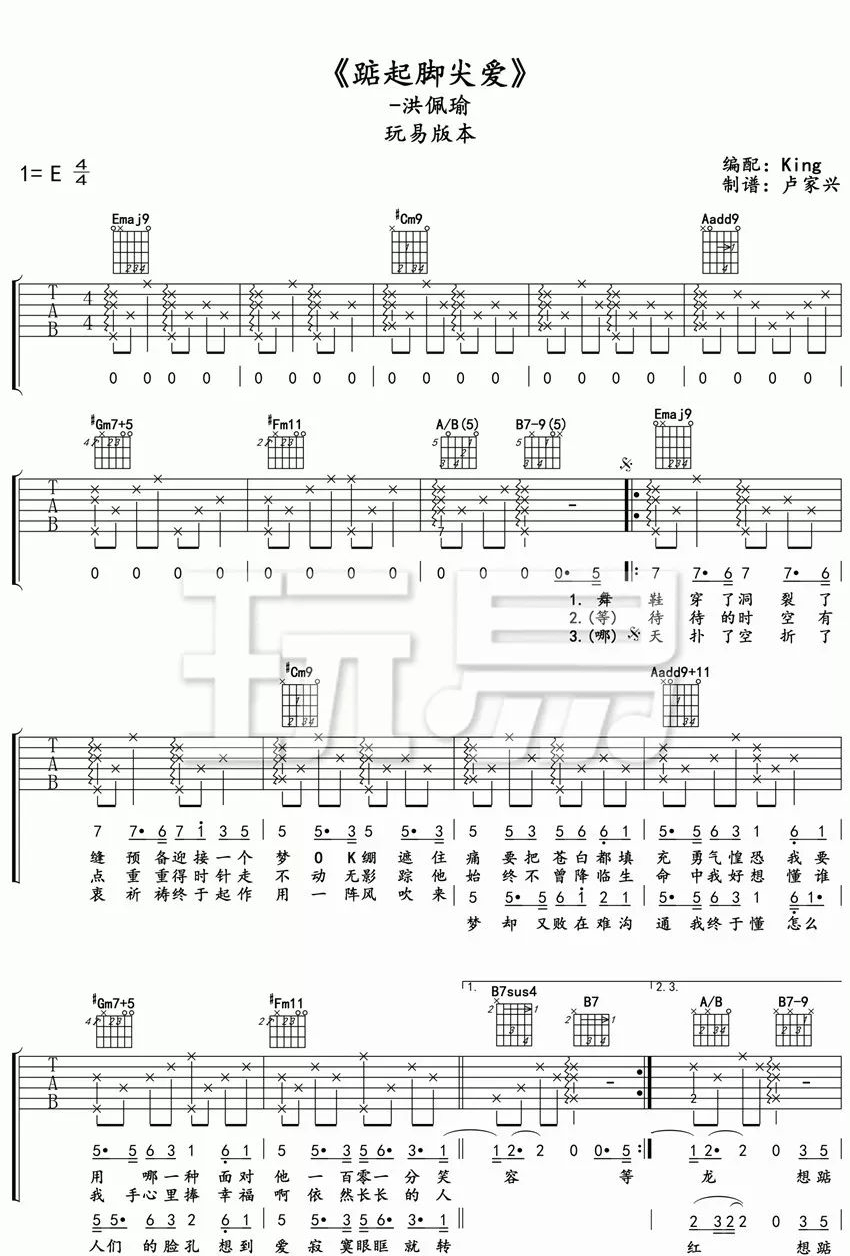 《踮起脚尖爱吉他谱》_洪佩瑜_E调_吉他图片谱3张 图1