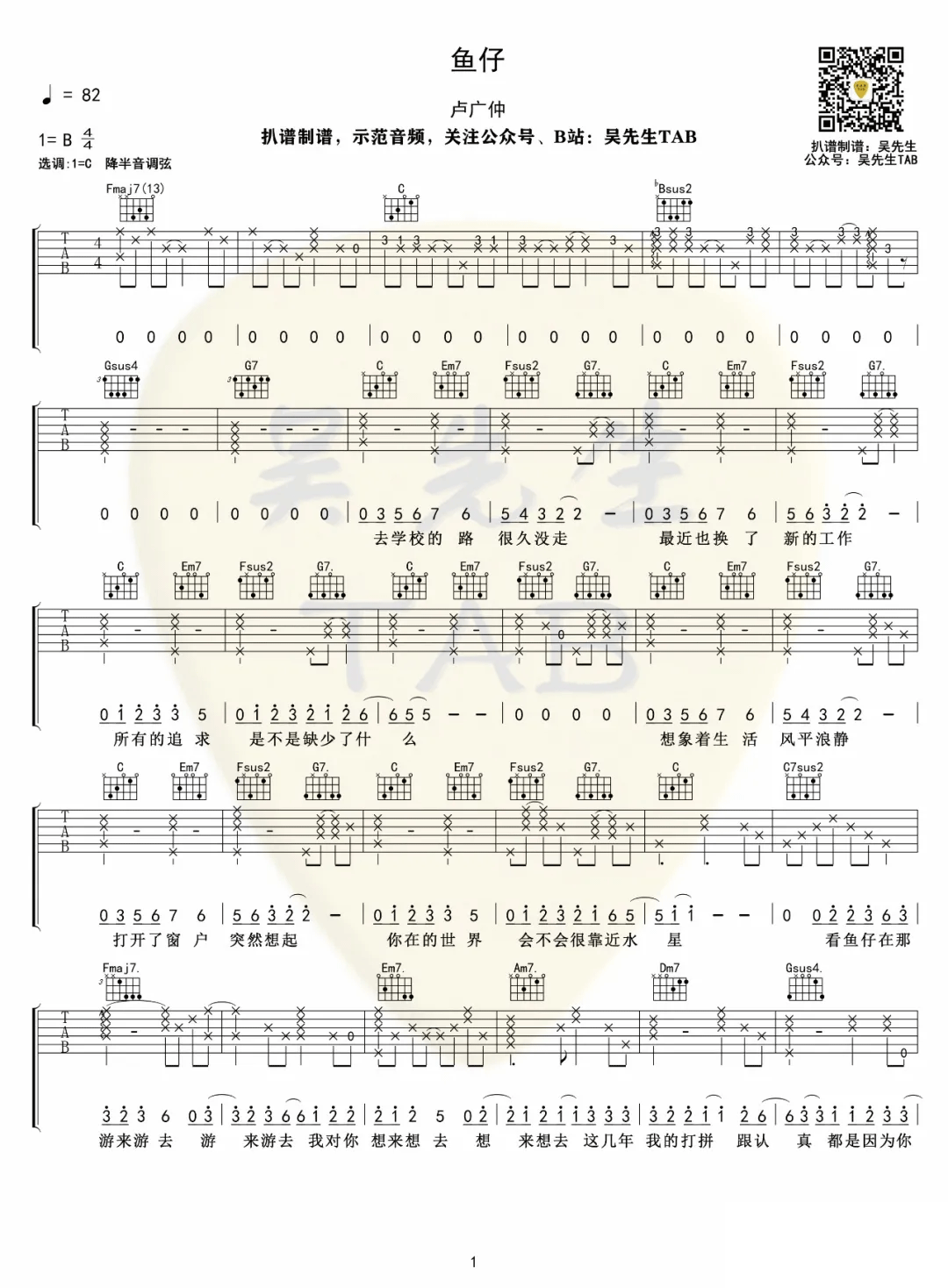 《鱼仔吉他谱》_卢广仲_G调_吉他图片谱3张 图1