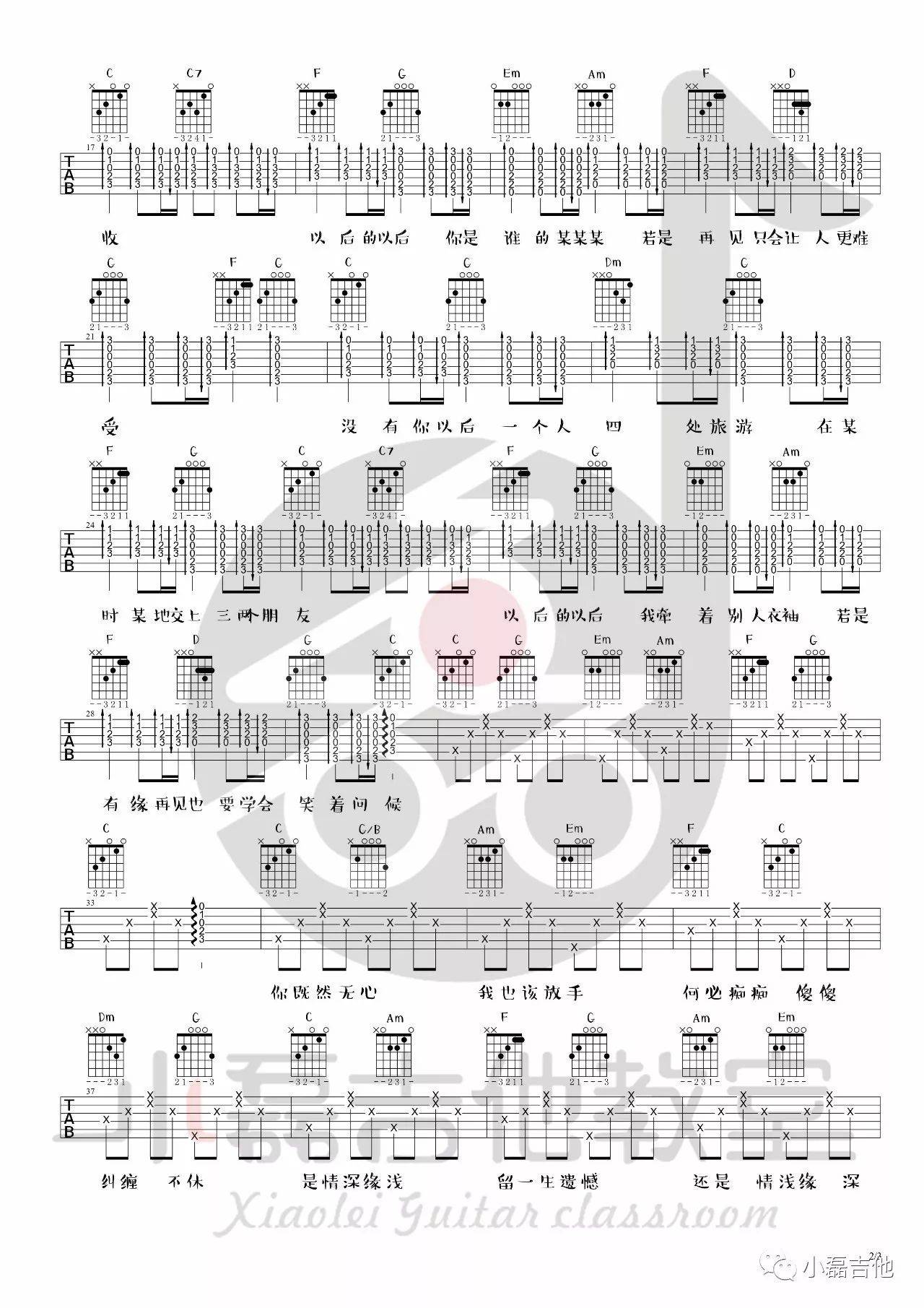 《以后的以后吉他谱》_庄心妍_C调_吉他图片谱3张 图2