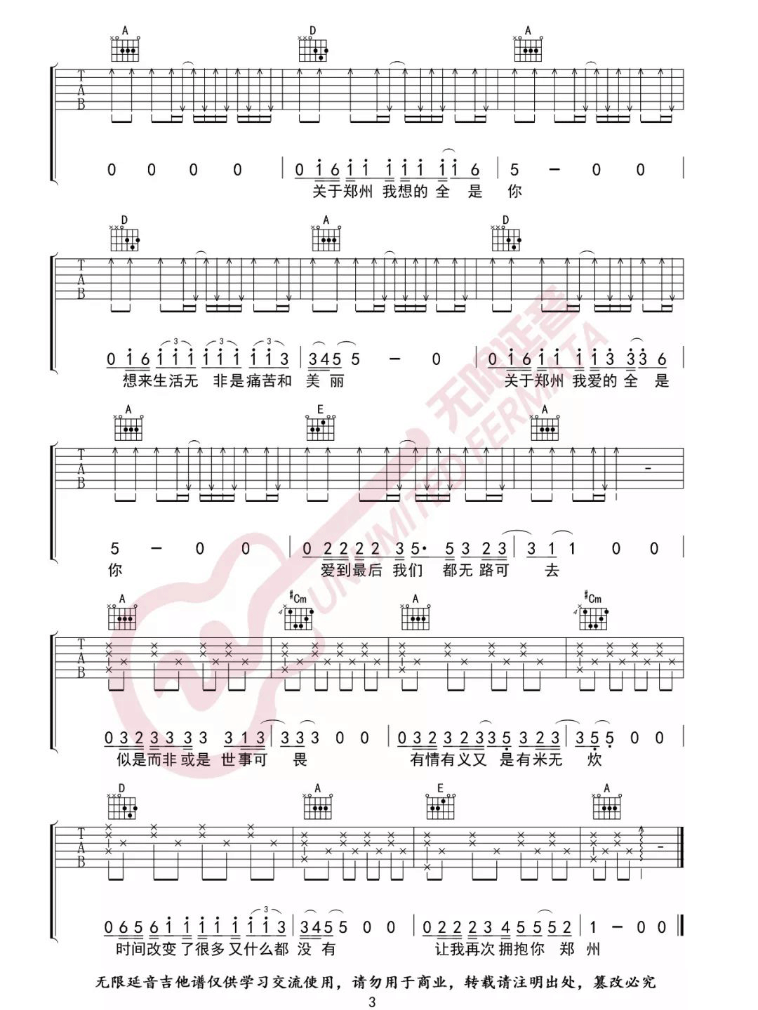 《关于郑州的记忆吉他谱》_李志_A调_吉他图片谱3张 图3