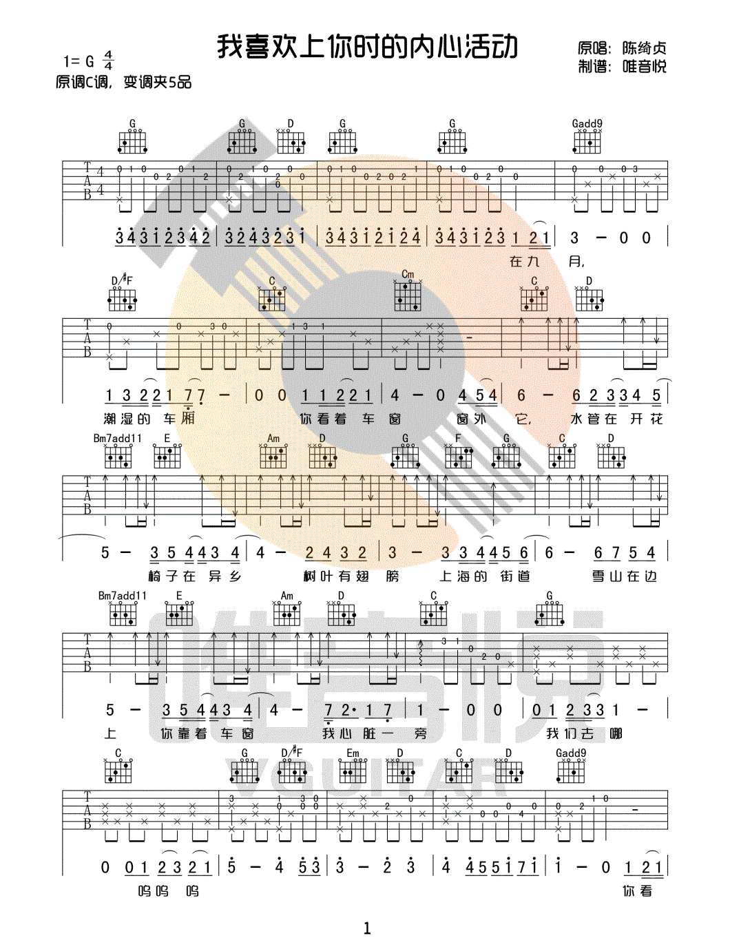 《我喜欢上你时的内心活动吉他谱》_陈绮贞_G调_吉他图片谱3张 图1