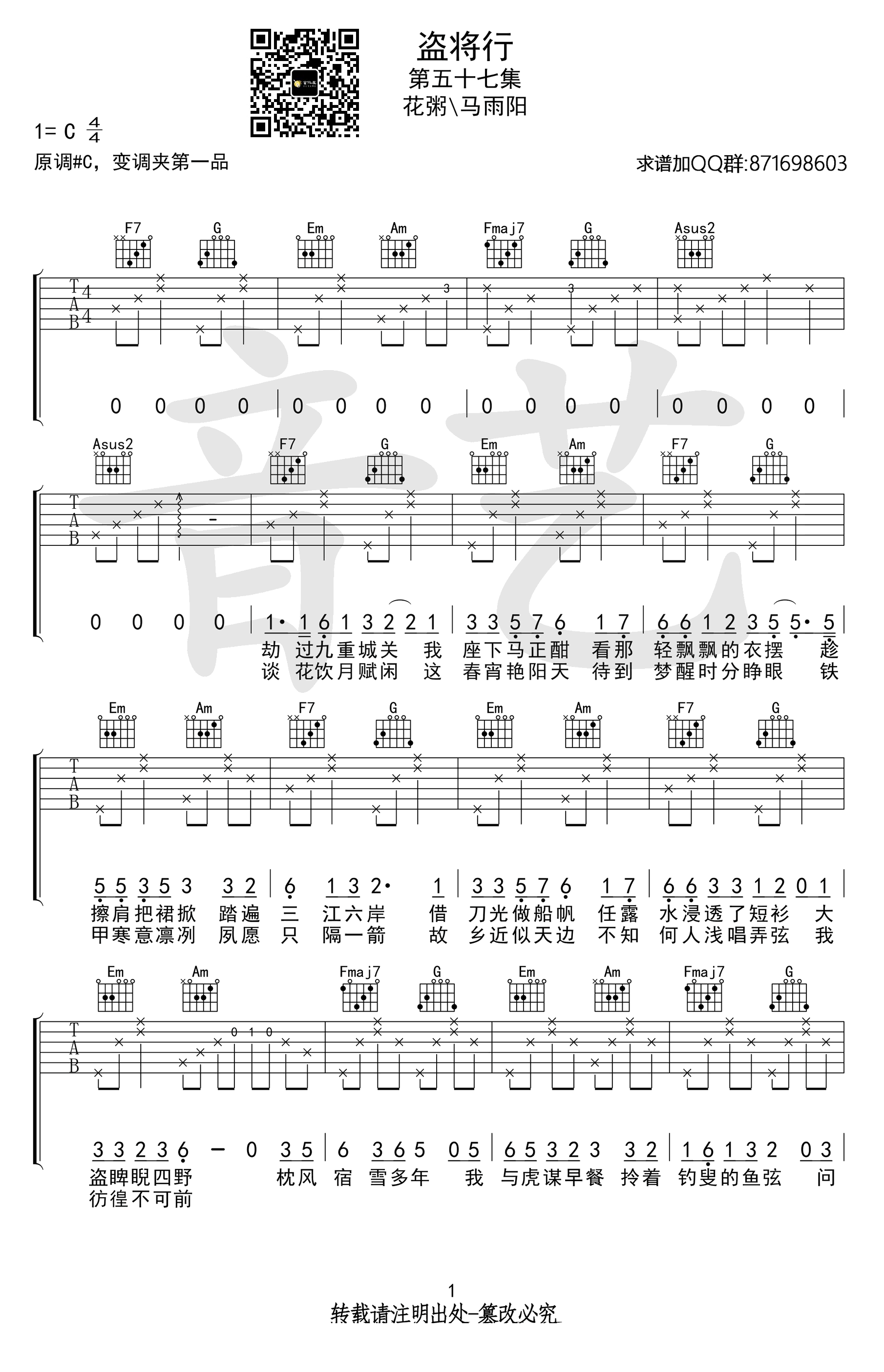 《盗将行吉他谱》_花粥_C调_吉他图片谱3张 图1