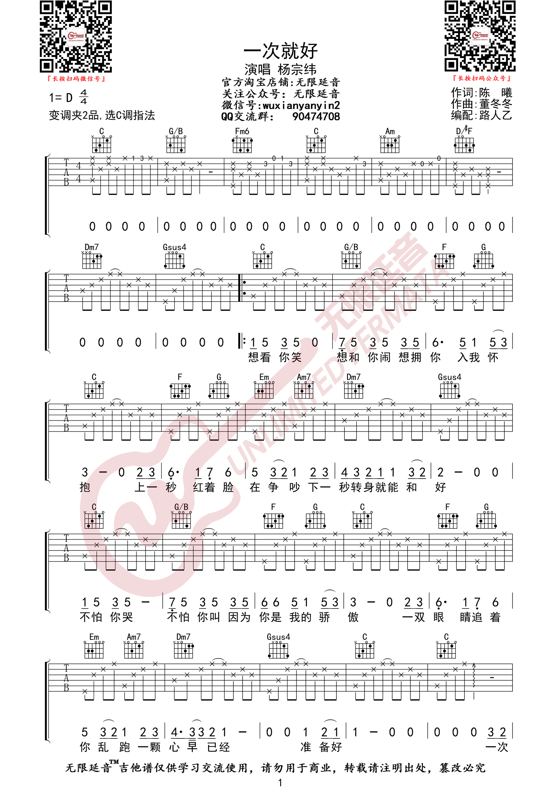 《一次就好吉他谱》